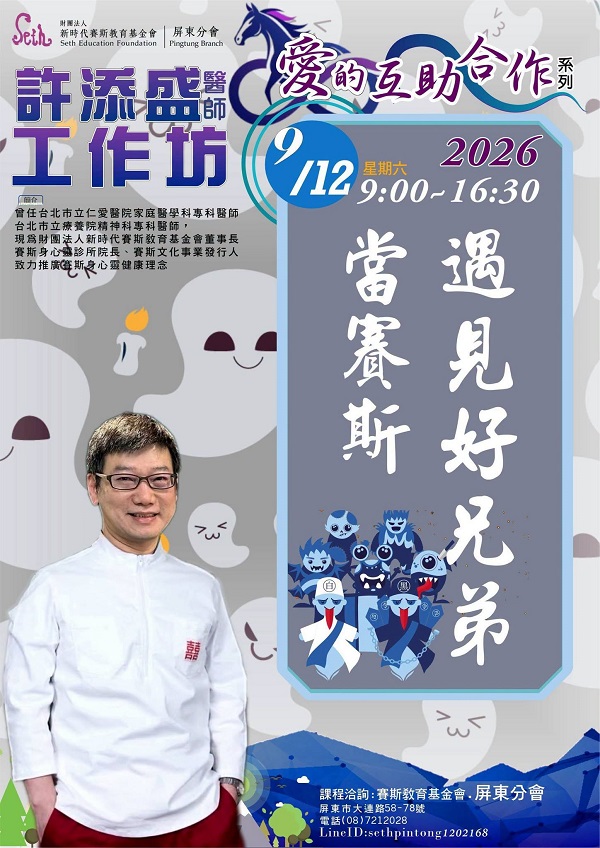 2026年許醫師屏東工作坊