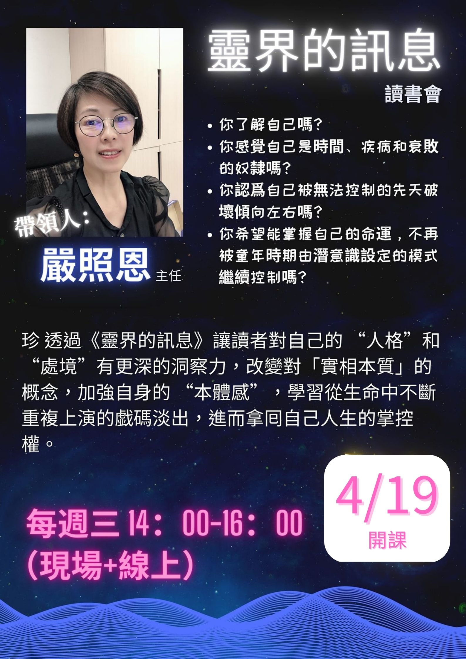 【讀書會】靈界的訊息2023-2