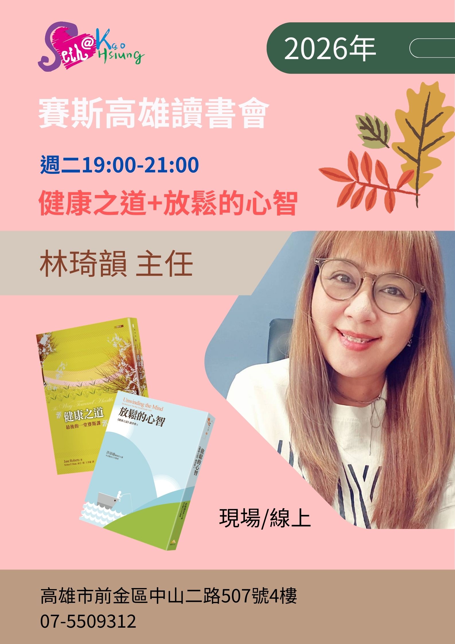 【讀書會】健康之道+放鬆的心智 第二季