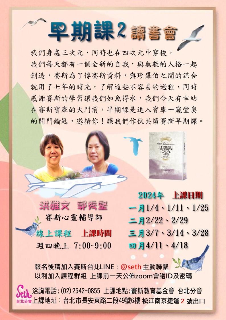 【週四】公益線上-《早期課2》第一期讀書會