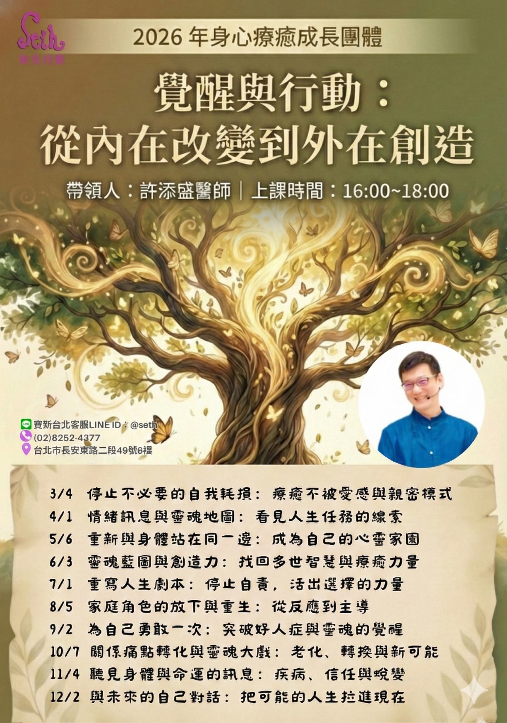 2026 身心療癒成長團體