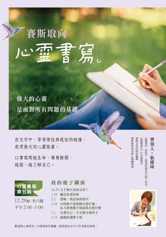 【週五】現場-賽斯取向心靈書寫  第五期