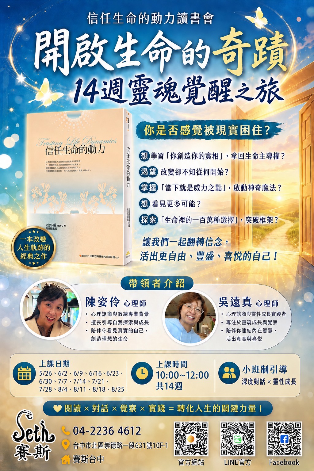 信任生命的動力