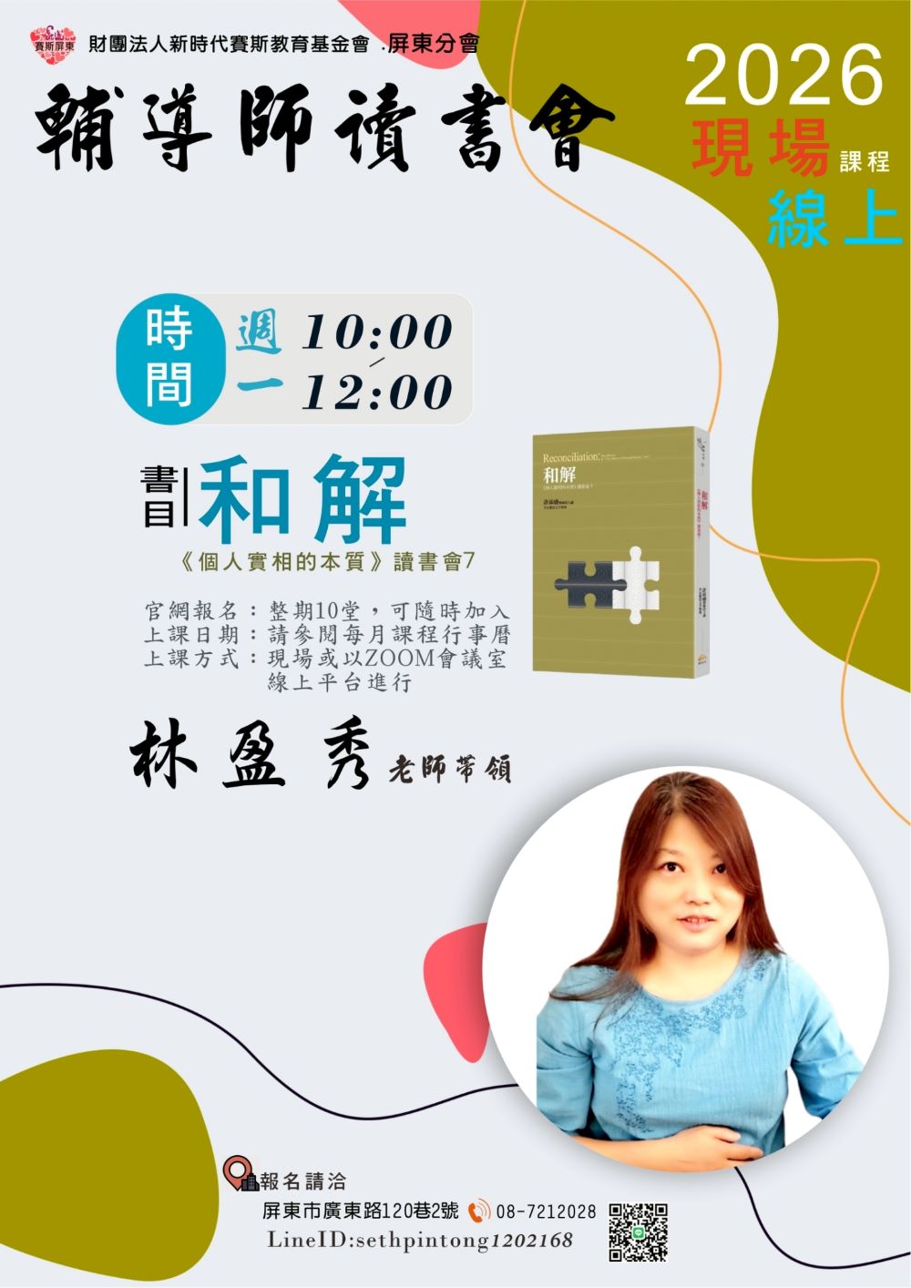 【和解】讀書會