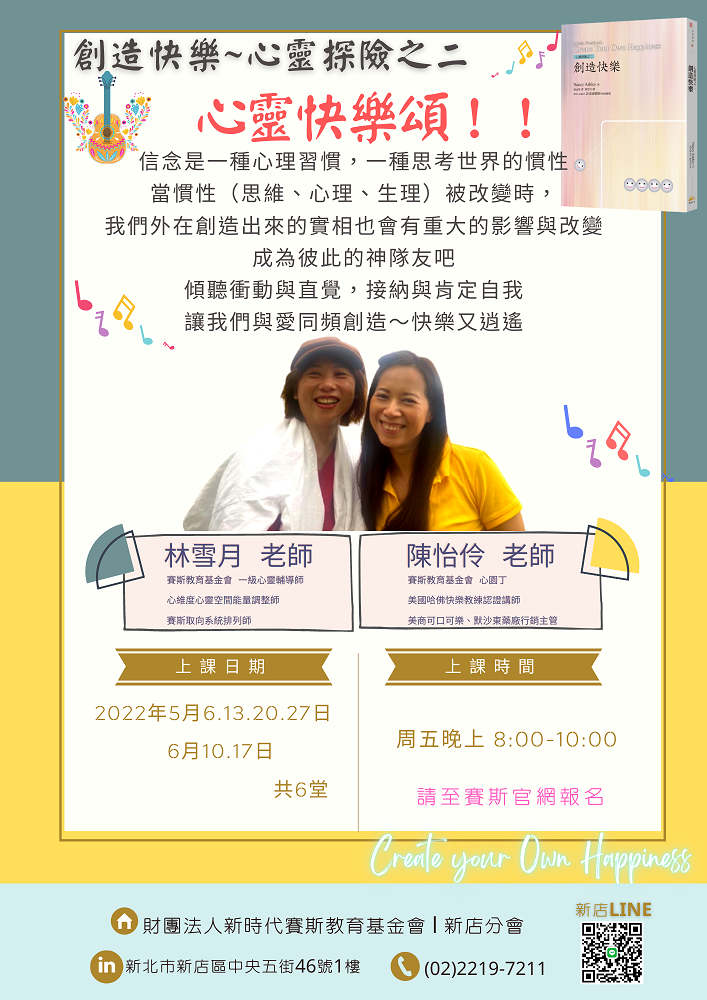 心靈探險之二-創造快樂