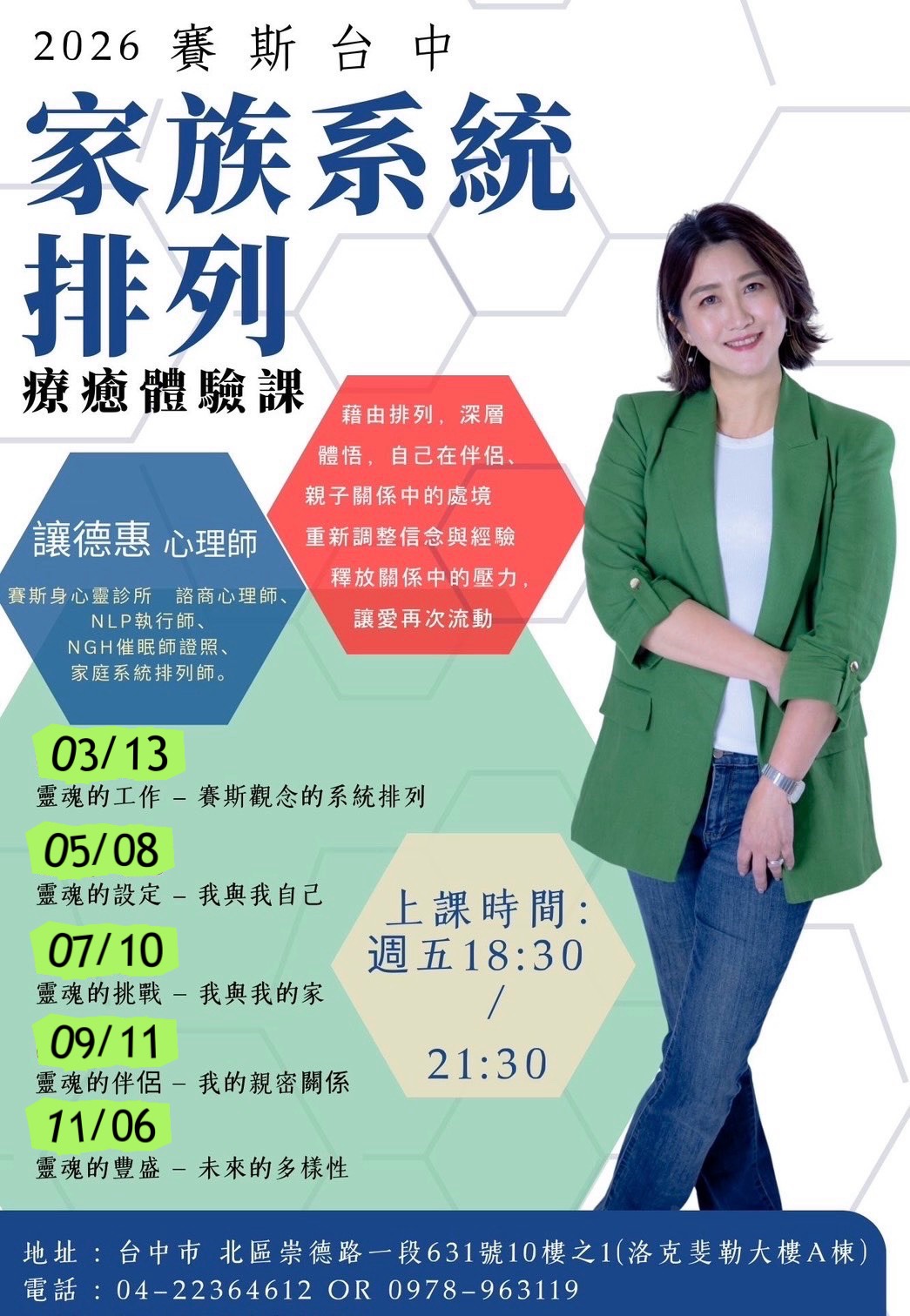 2026家族系統排列_療癒體驗課