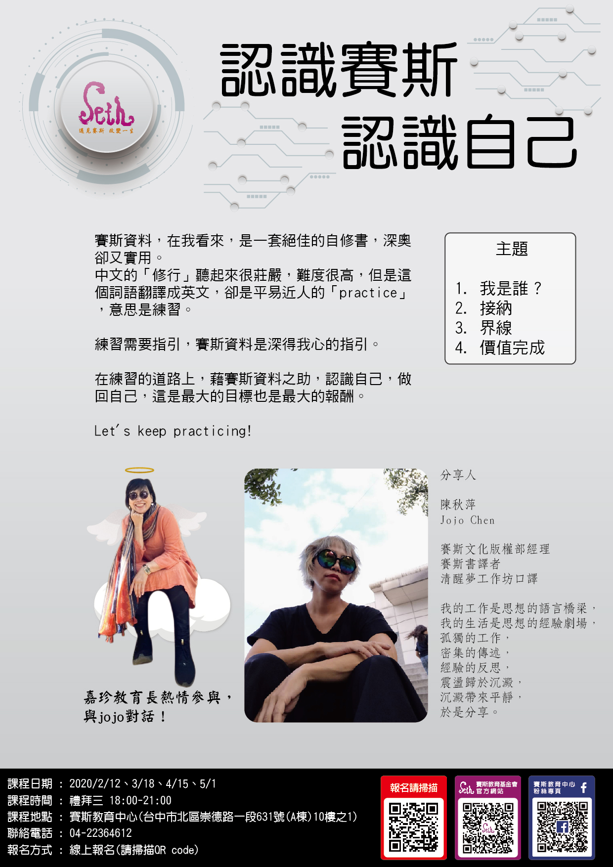 認識賽斯,認識自己