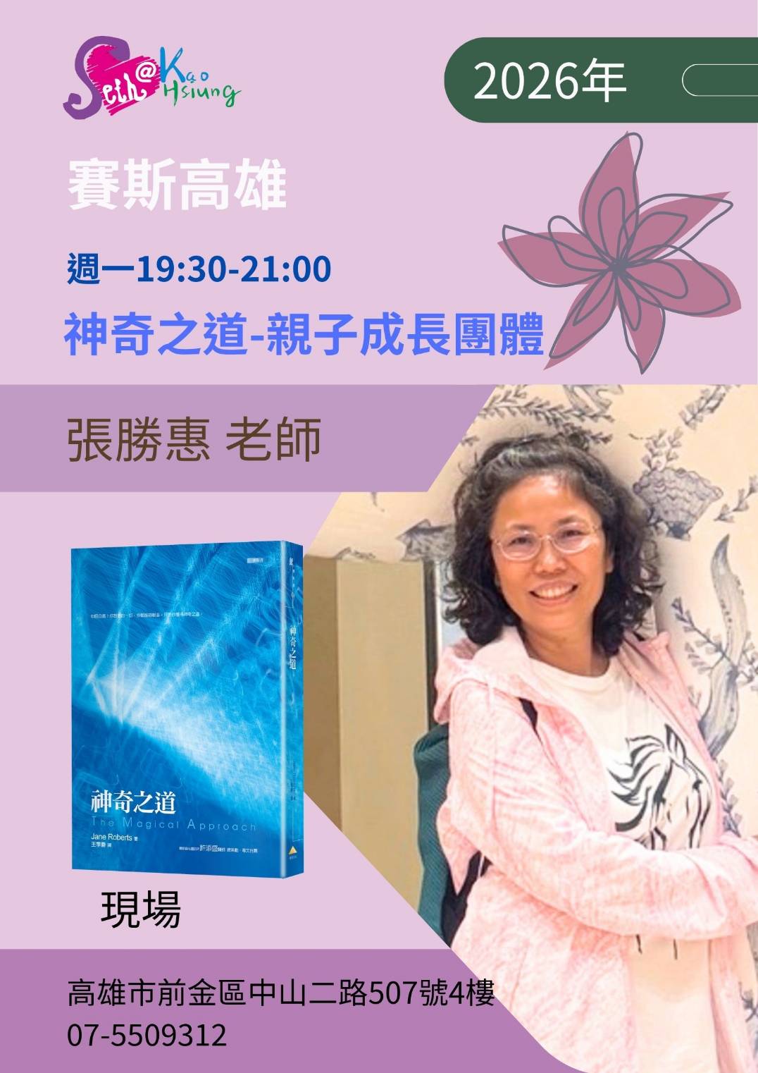【讀書會】《神奇之道》- 親子成長團體