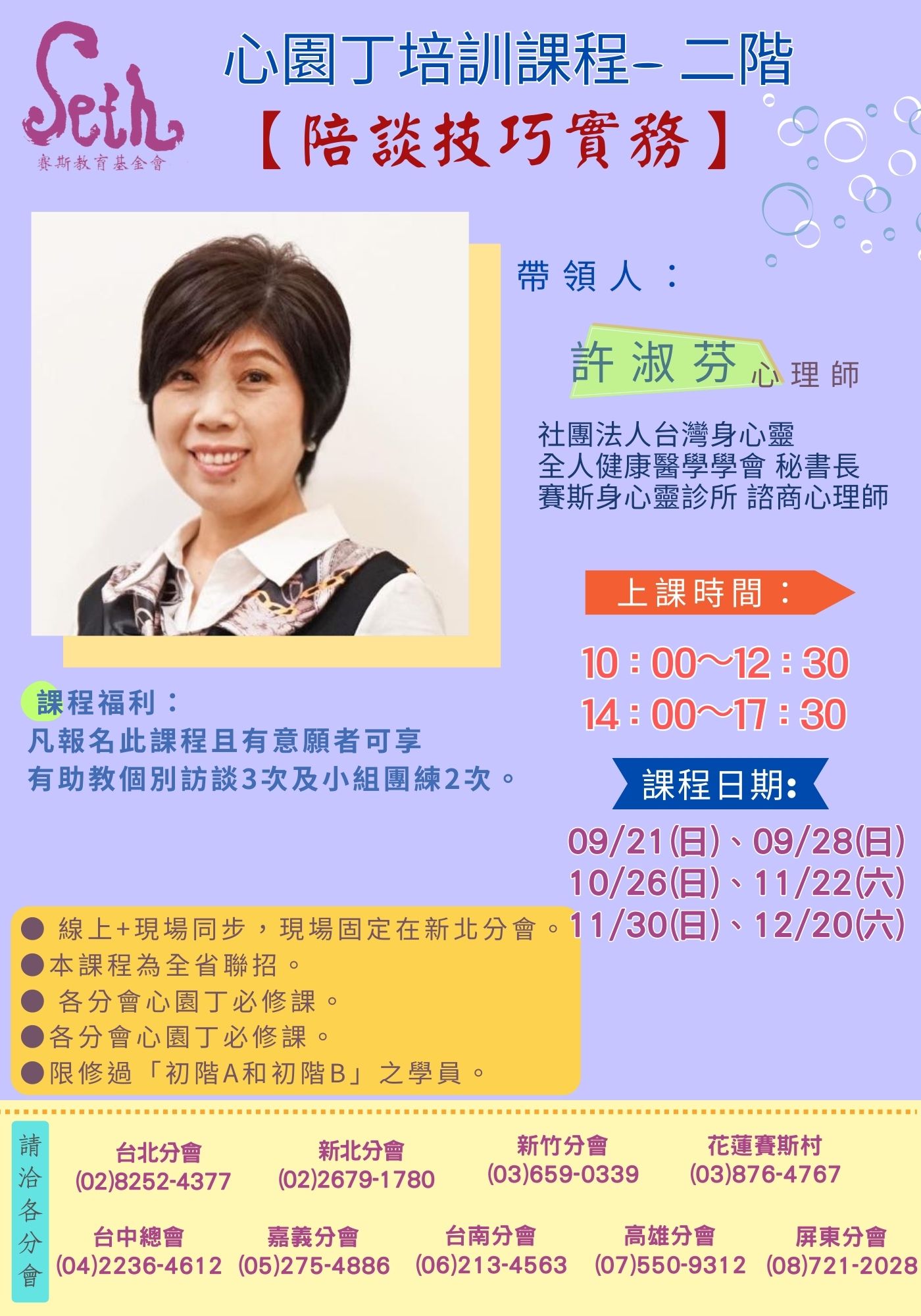 (高雄分會)心園丁培訓課程聯招-二階【陪談技巧實務】