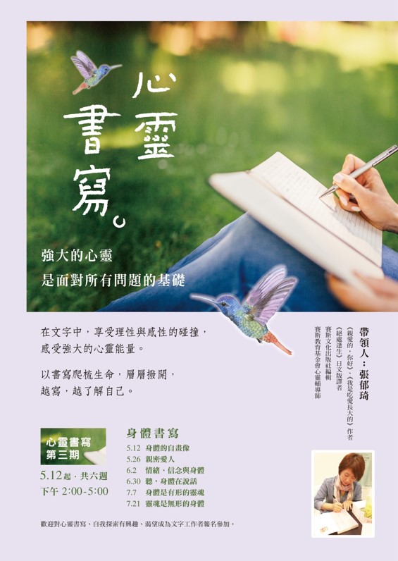 【週五】現場-心靈書寫  第三期
