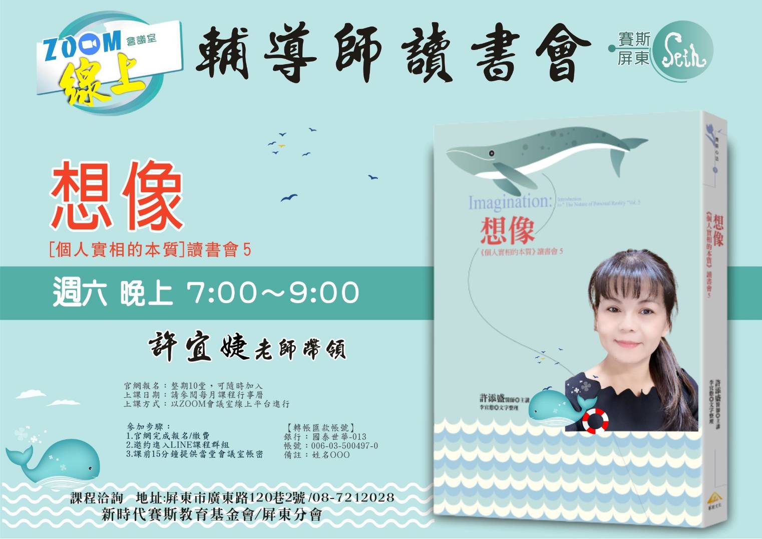 想像:《個人實相的本質》讀書會5 ZOOM線上讀書會