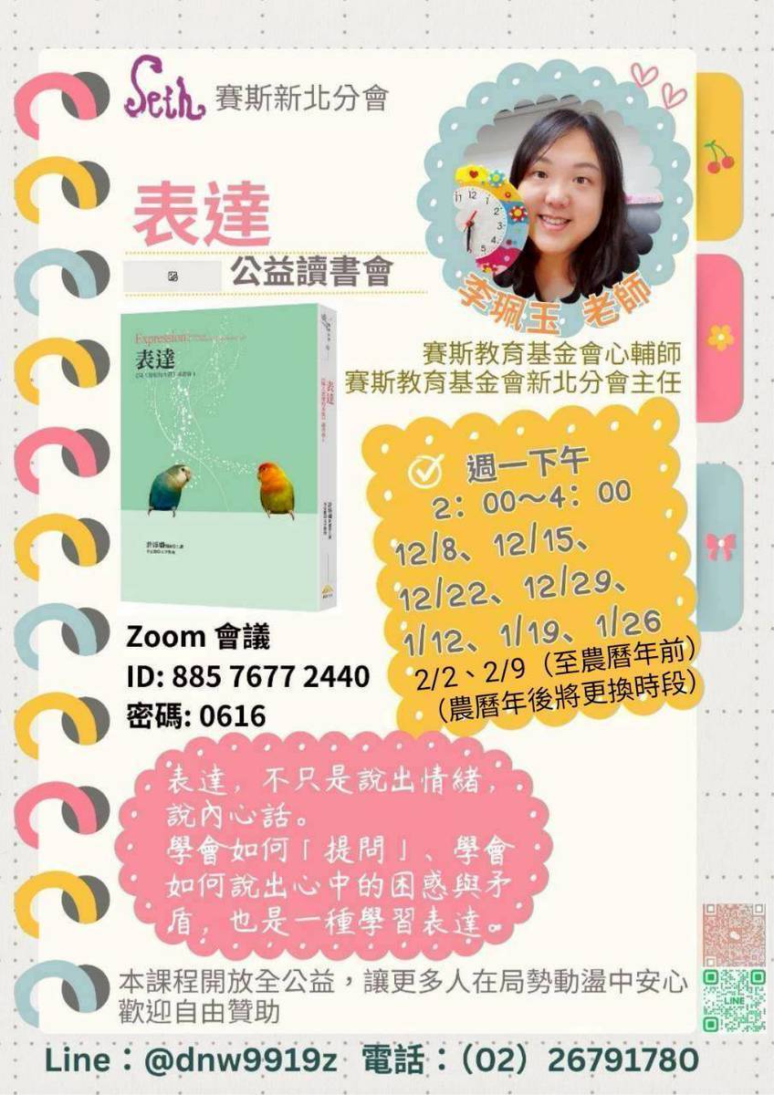【表達】全線上讀書會