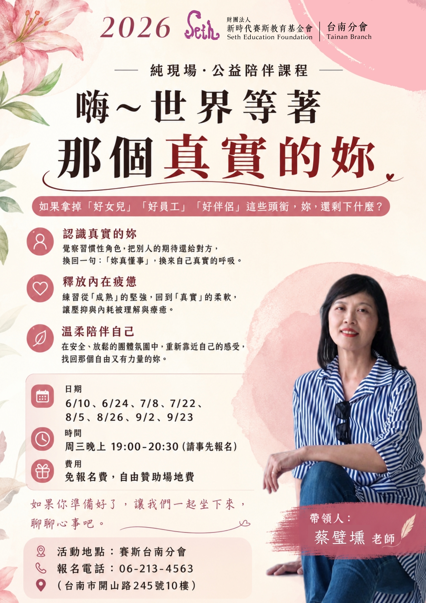 純現場-公益課程     【嗨~世界等著那個真實的妳】
