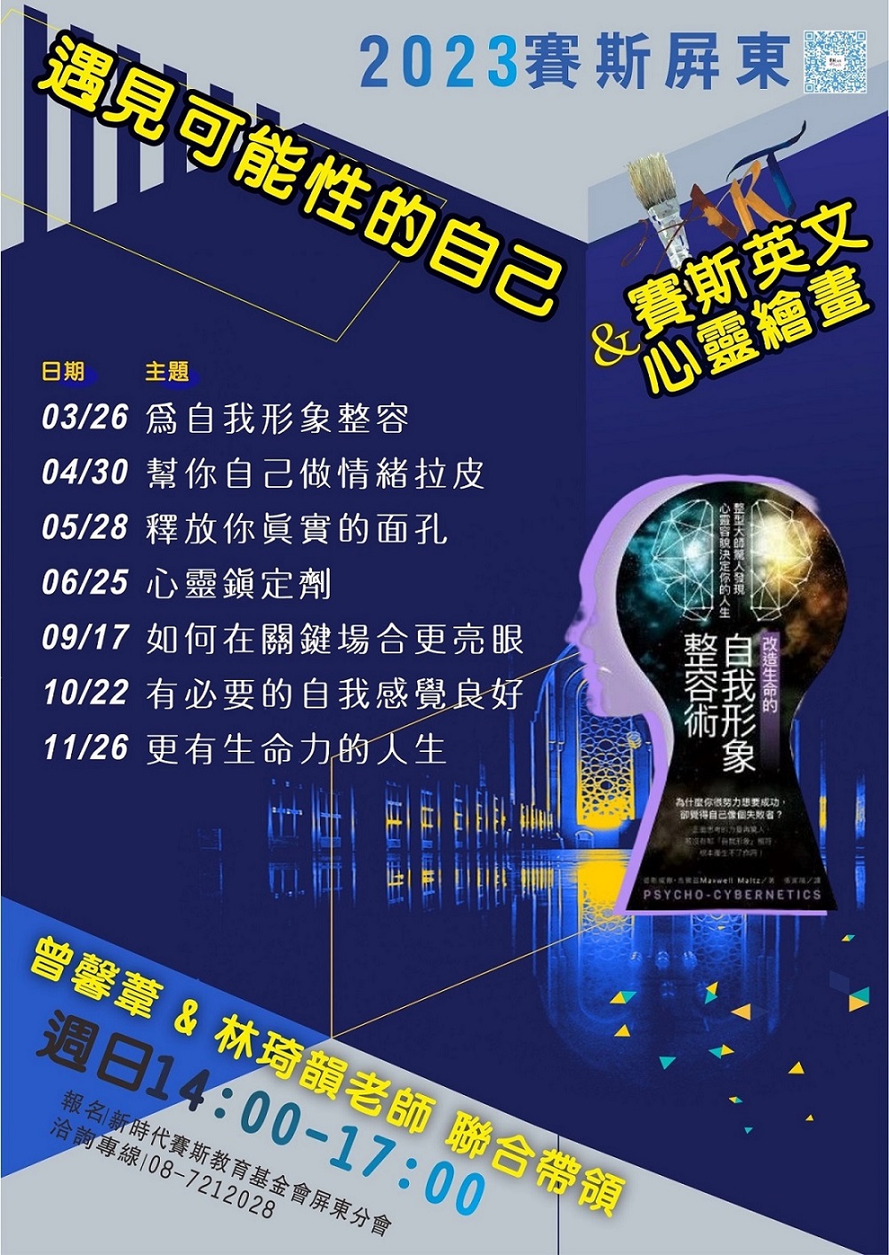 2023 遇見可能性的自己