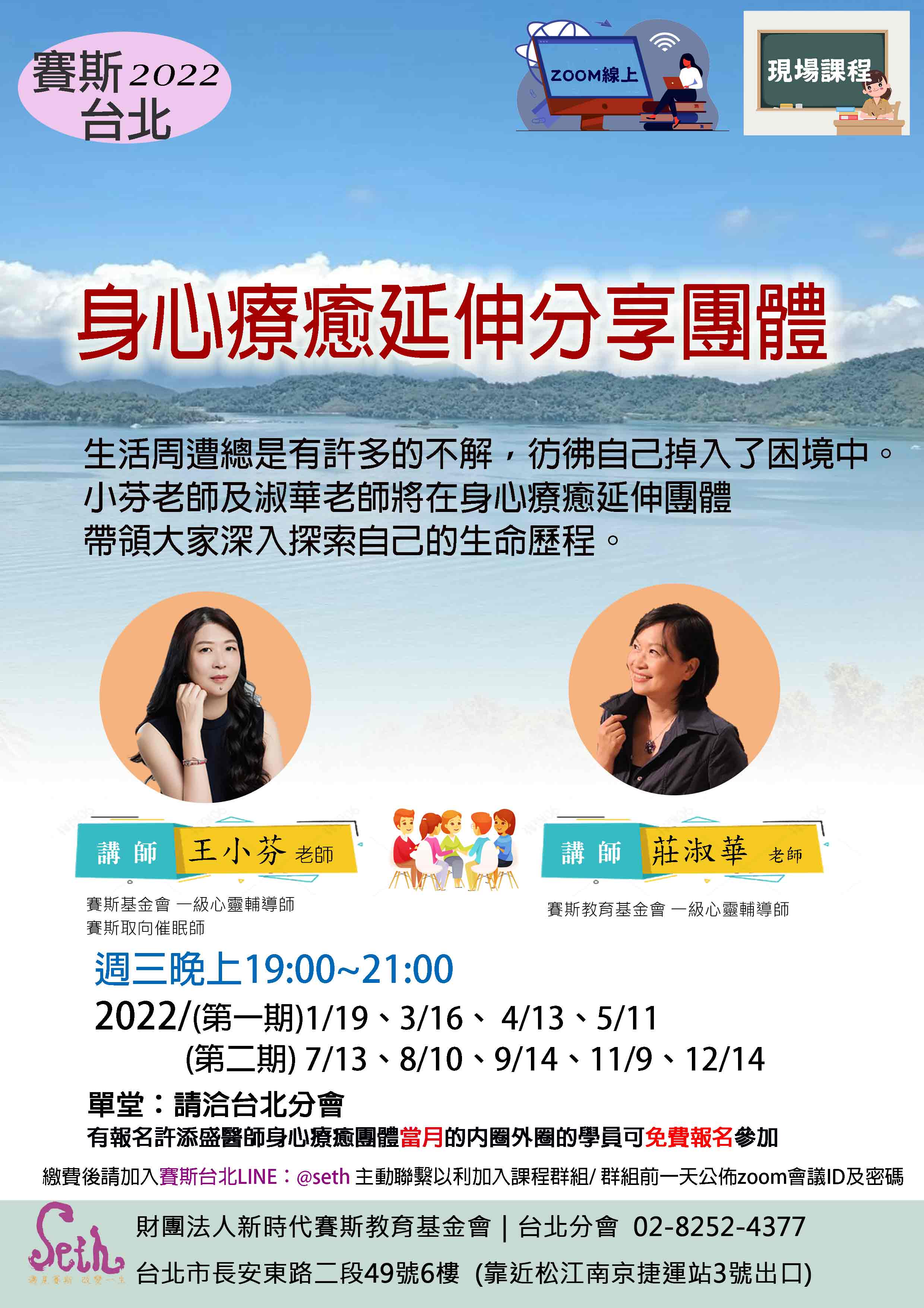 2022【週三】身心療癒延伸分享團體