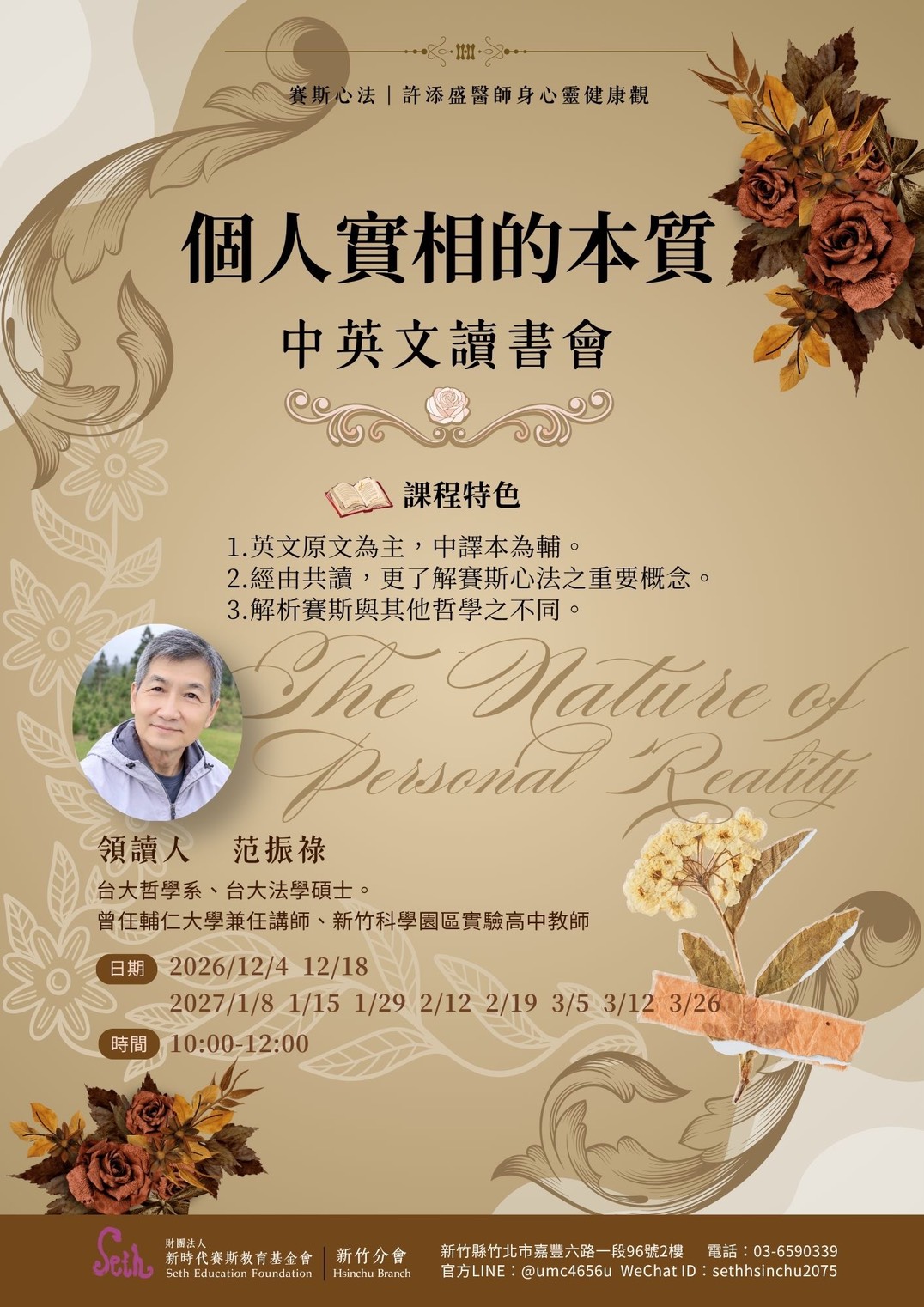 賽斯新竹_【個人實相的本質中英文讀書會】_現場課程