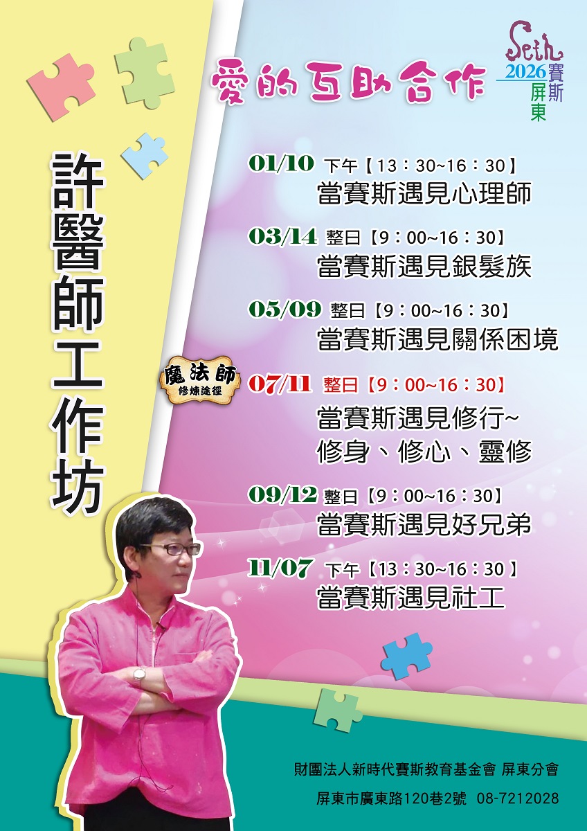 2026年許醫師屏東工作坊