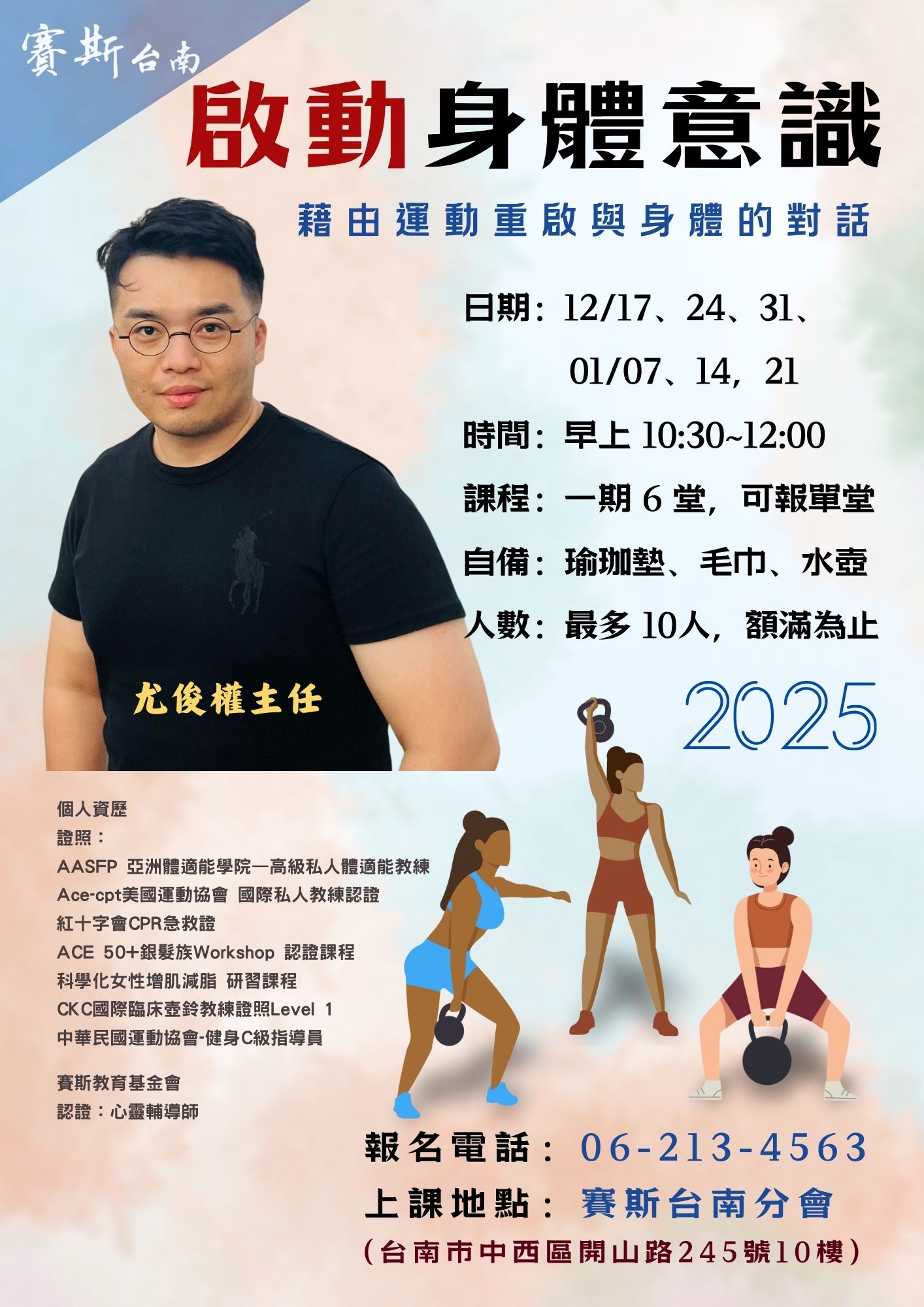 【純現場健身課程】《啟動身體意識》