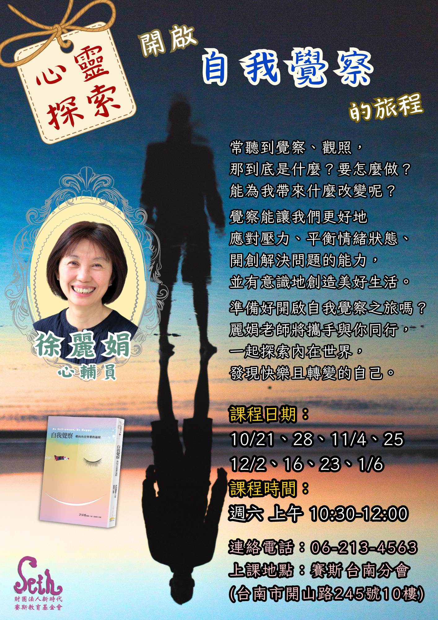 【讀書會】開啟 自我覺察 的旅程