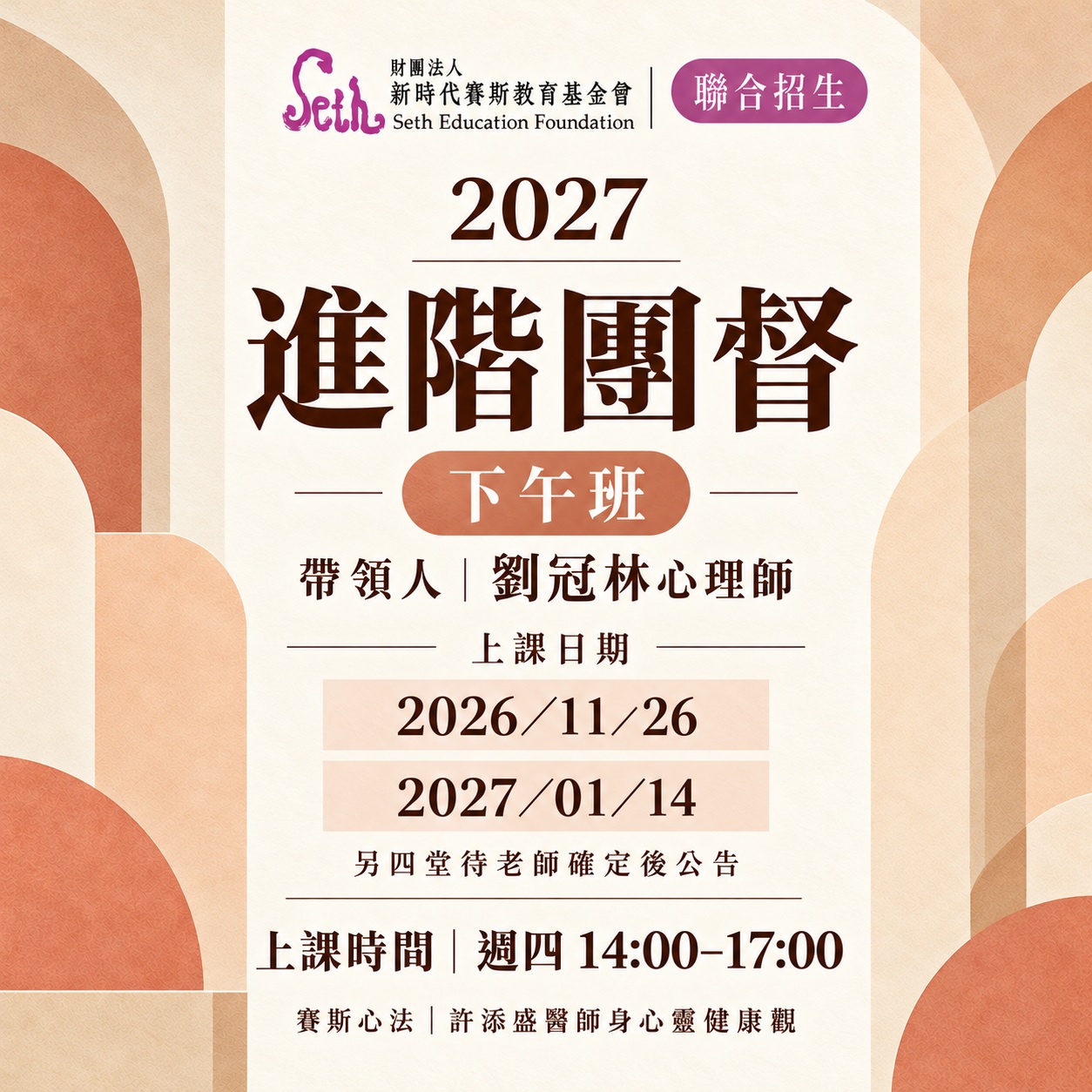 高雄分會【週四下午班】2027進階團督