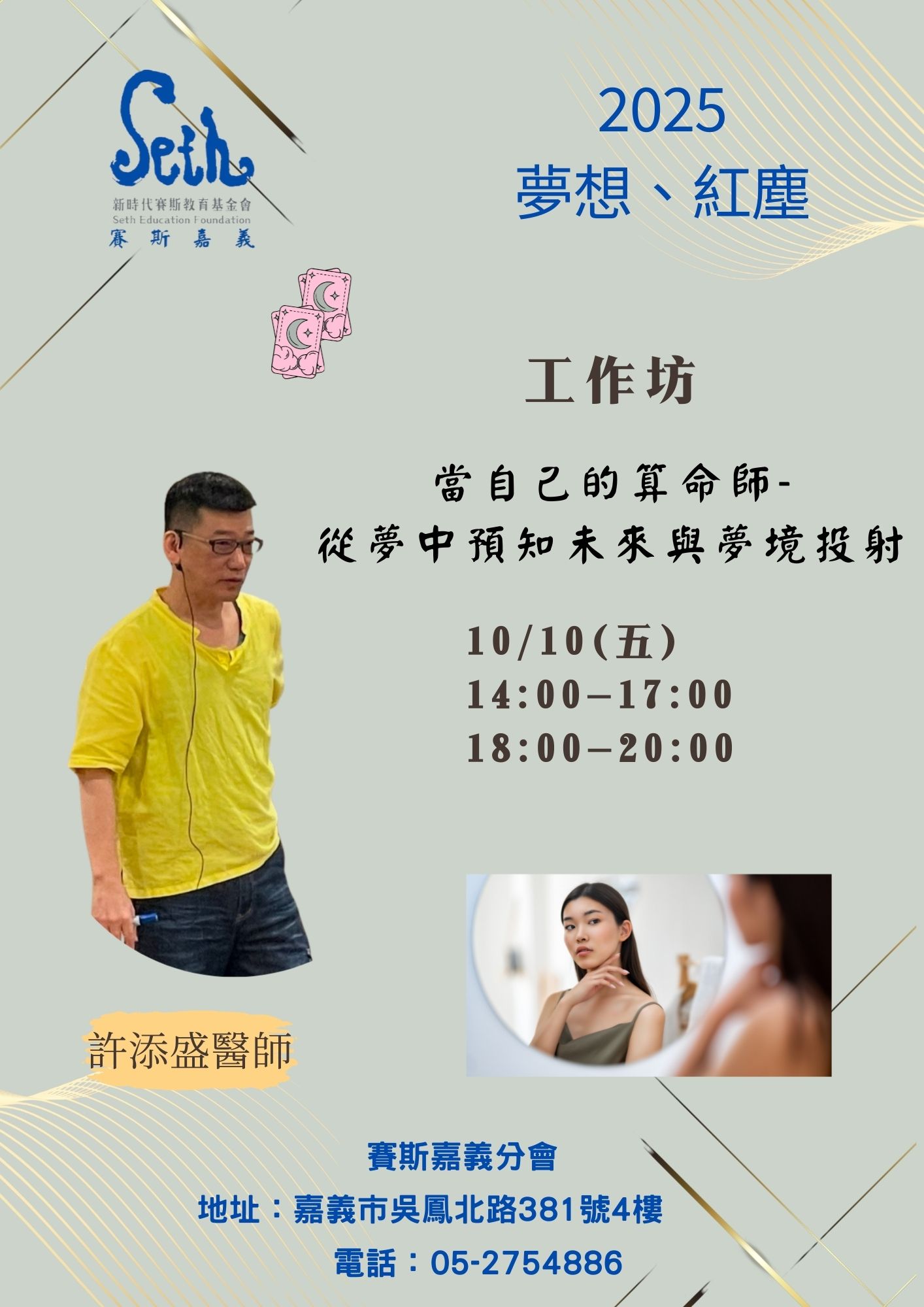 【工作坊】2025年許添盛醫師工作坊
