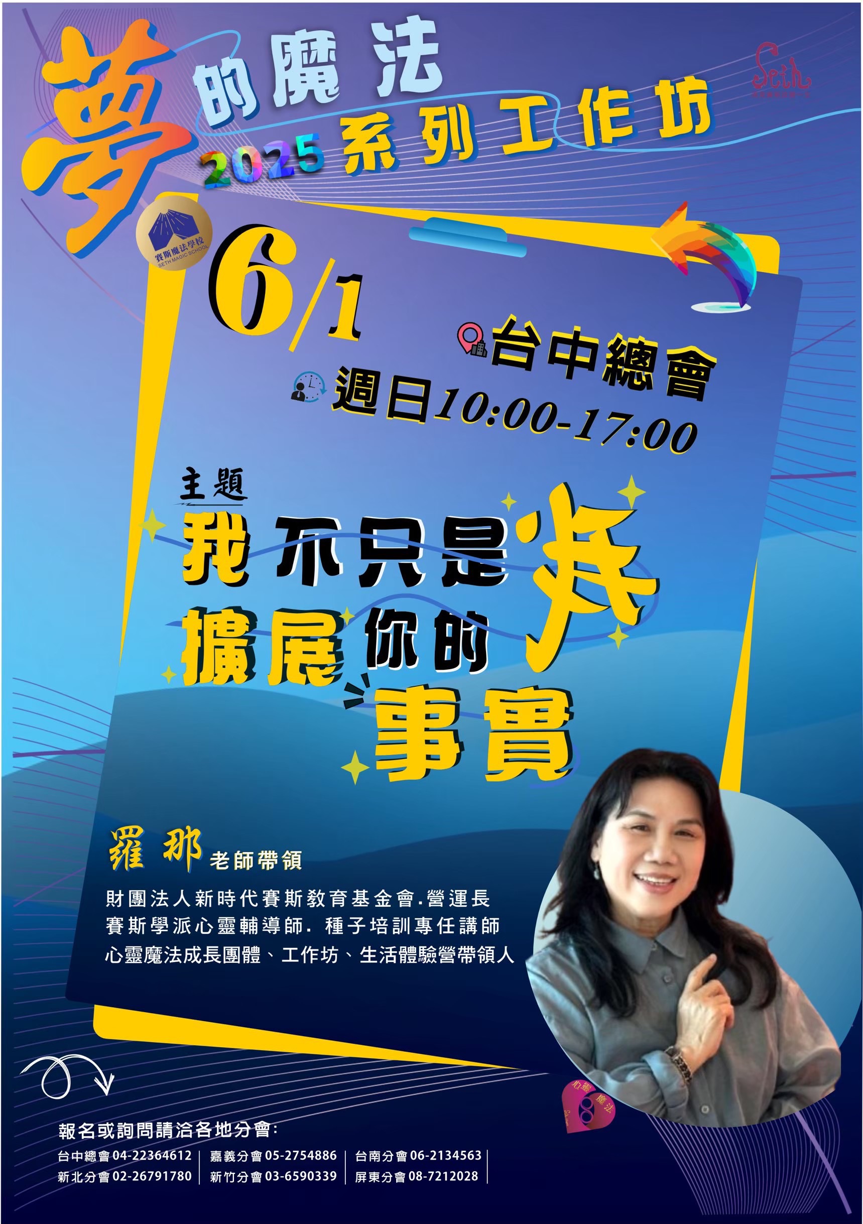 2025夢的魔法工作坊[我不只是我.擴展你的事實]