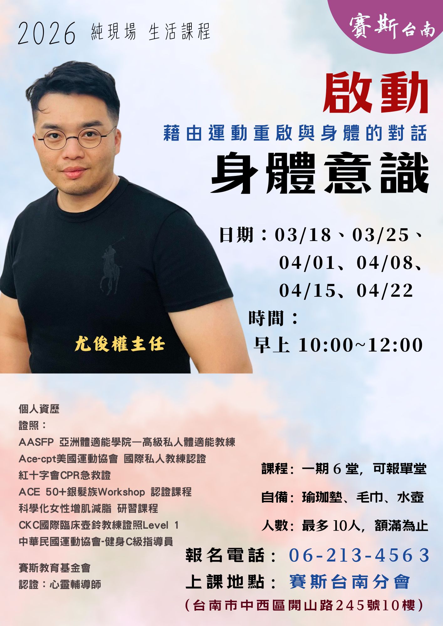 【純現場健身課程】《啟動身體意識》