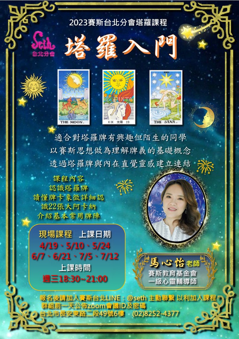 【週三】現場-塔羅入門