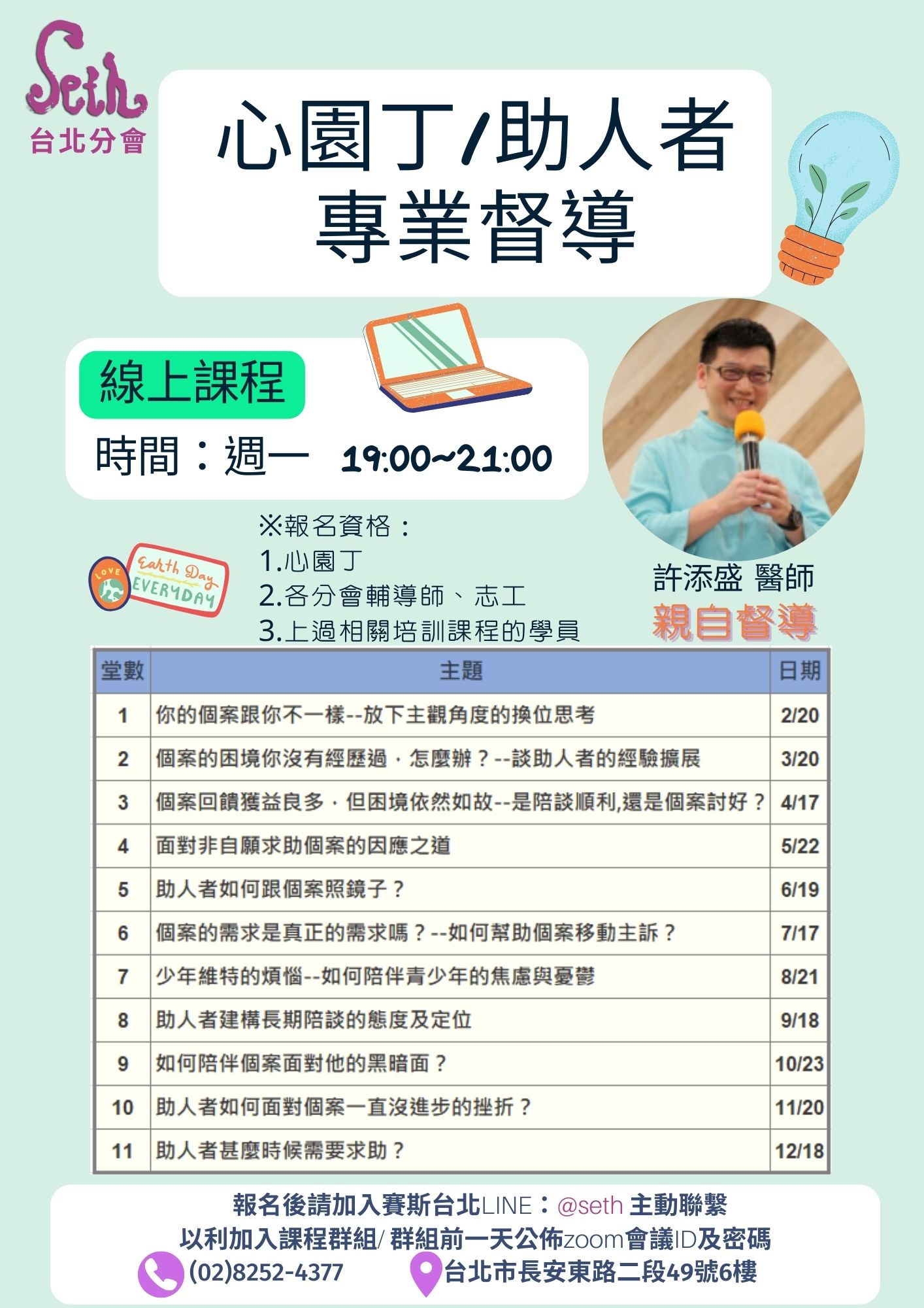 2023 心園丁/助人者專業督導