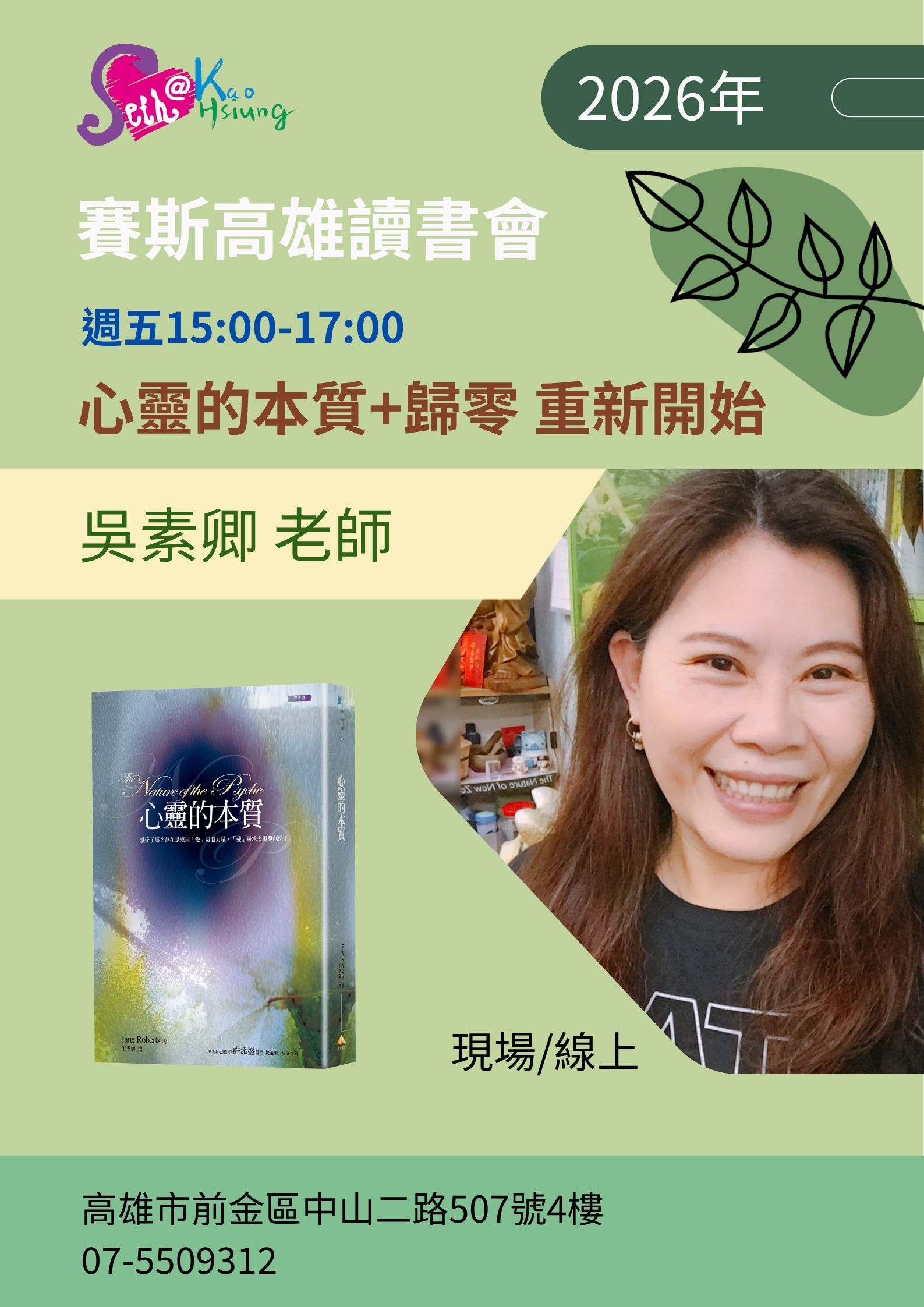 【讀書會】心靈的本質&歸零 重新開始