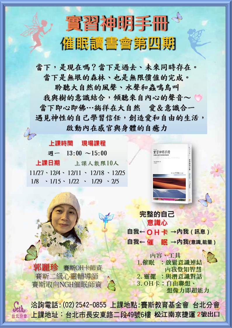 【週一】實習神明手冊  催眠讀書會-第四期