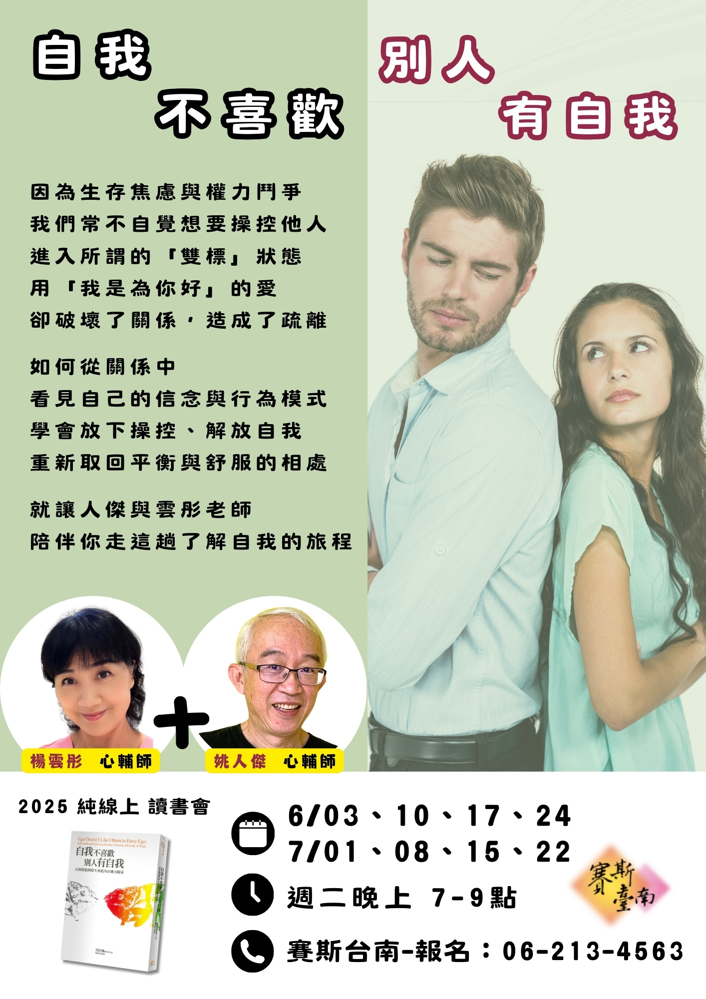 2025【純線上 - 讀書會】 自我不喜歡 別人有自我