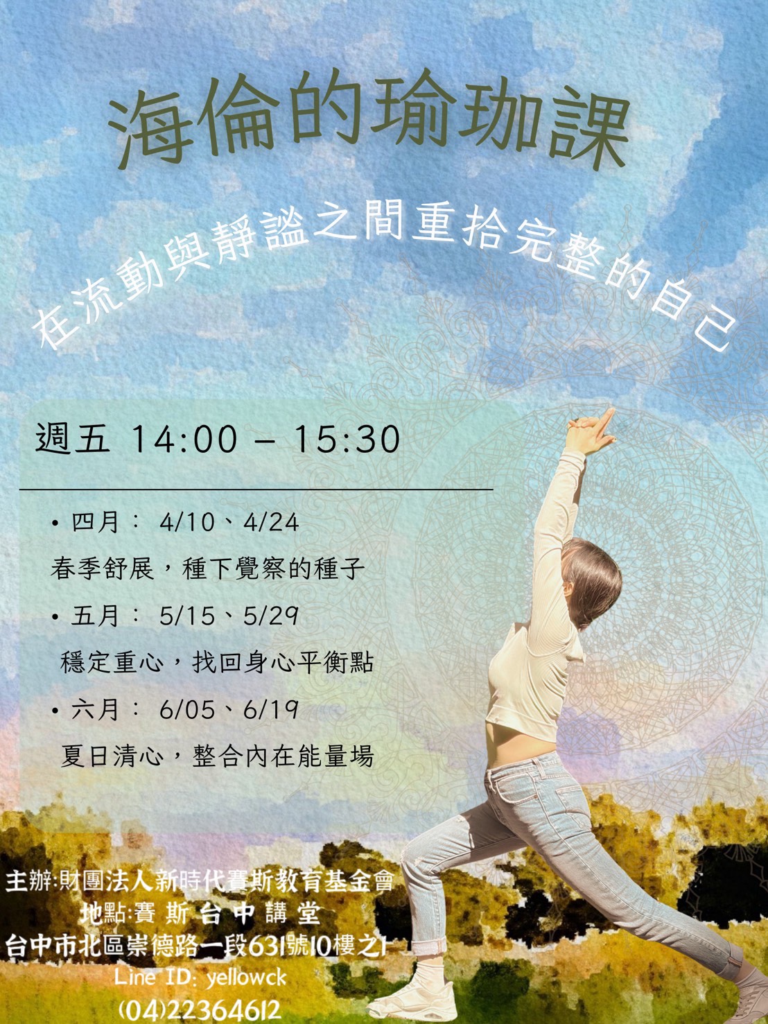 2026海倫的瑜珈課