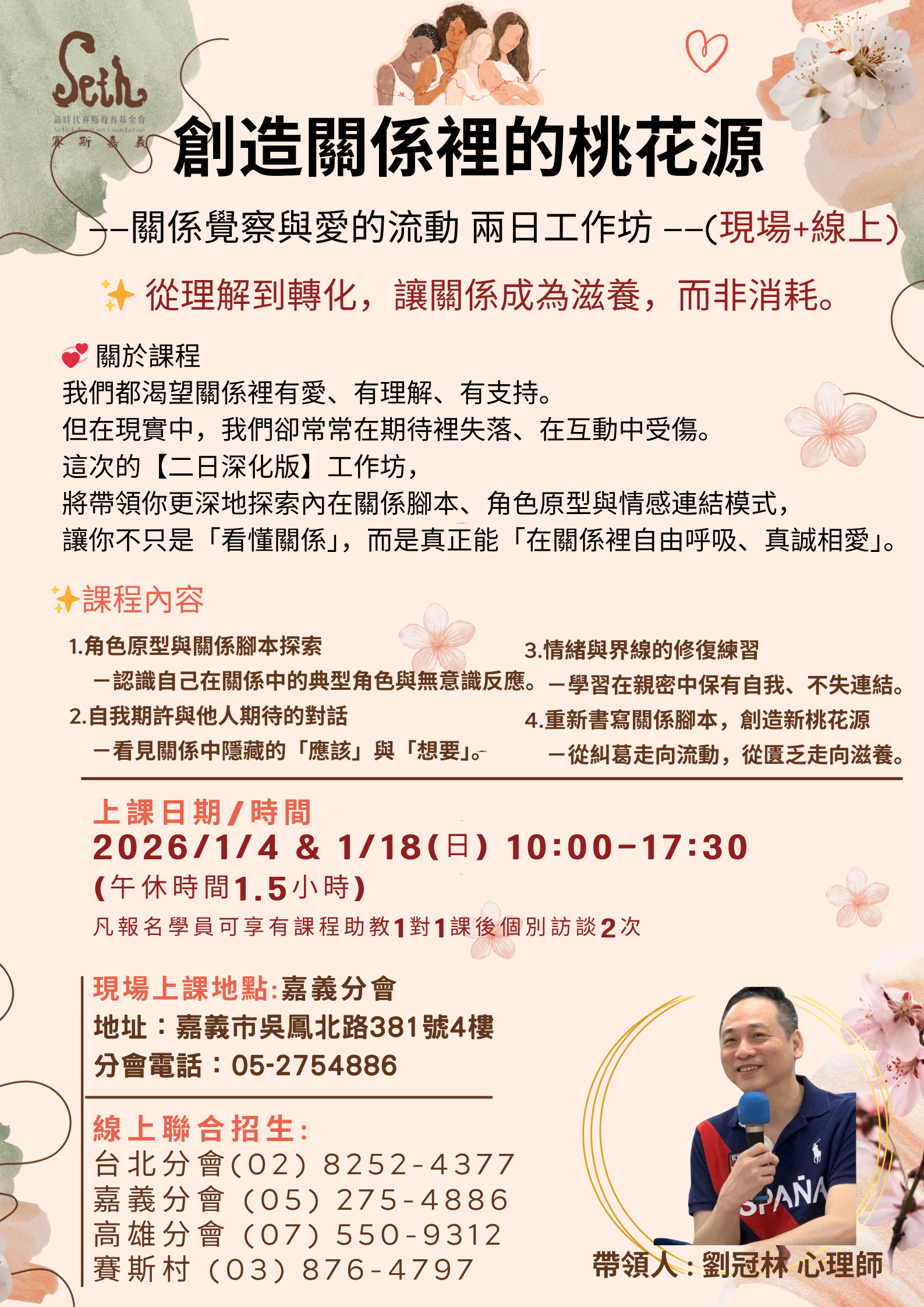 【線上】人際關係之高效能溝通兩日工作坊