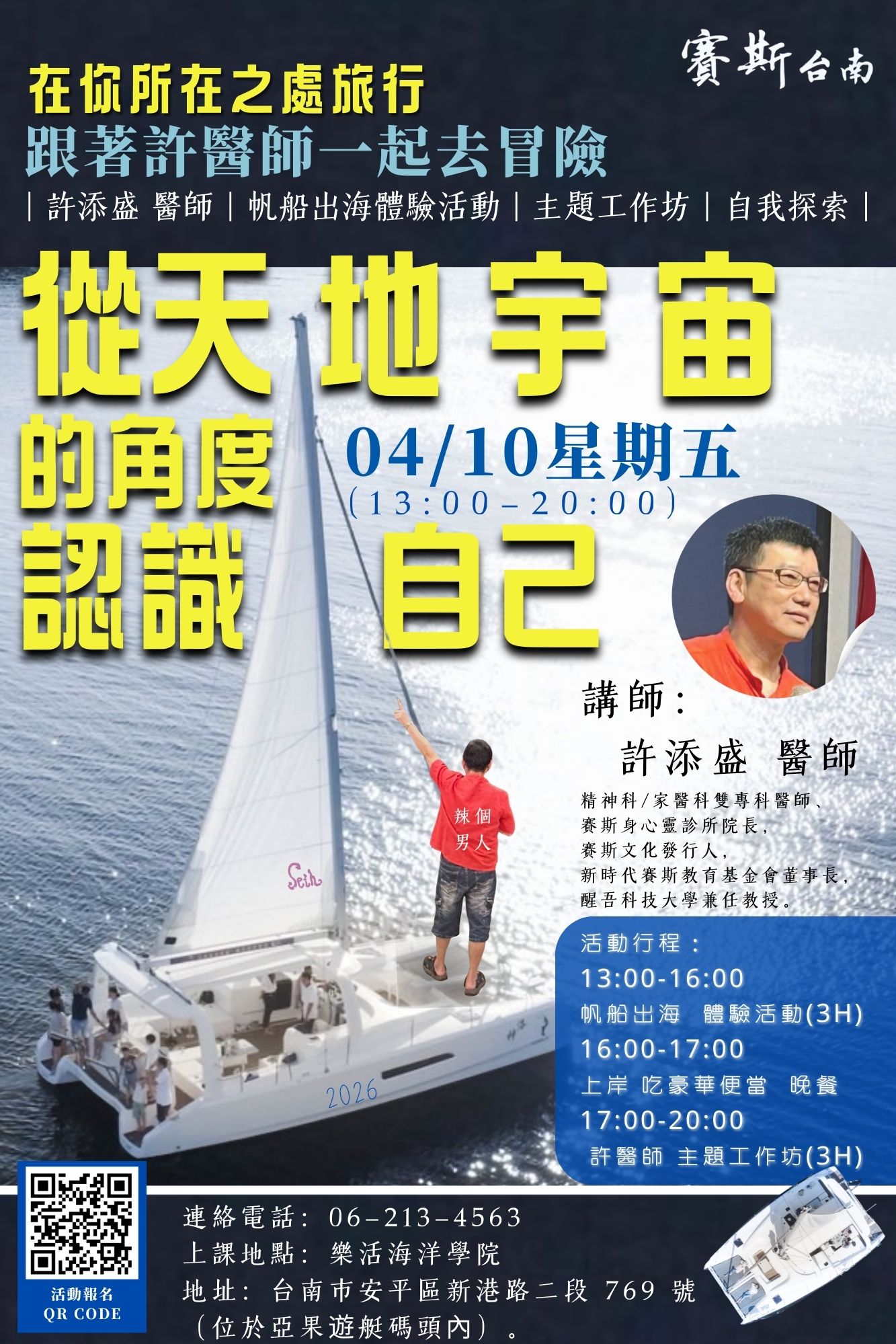 2026 許添盛醫師 - 台南旅遊行程+工作坊 (線上/現場)