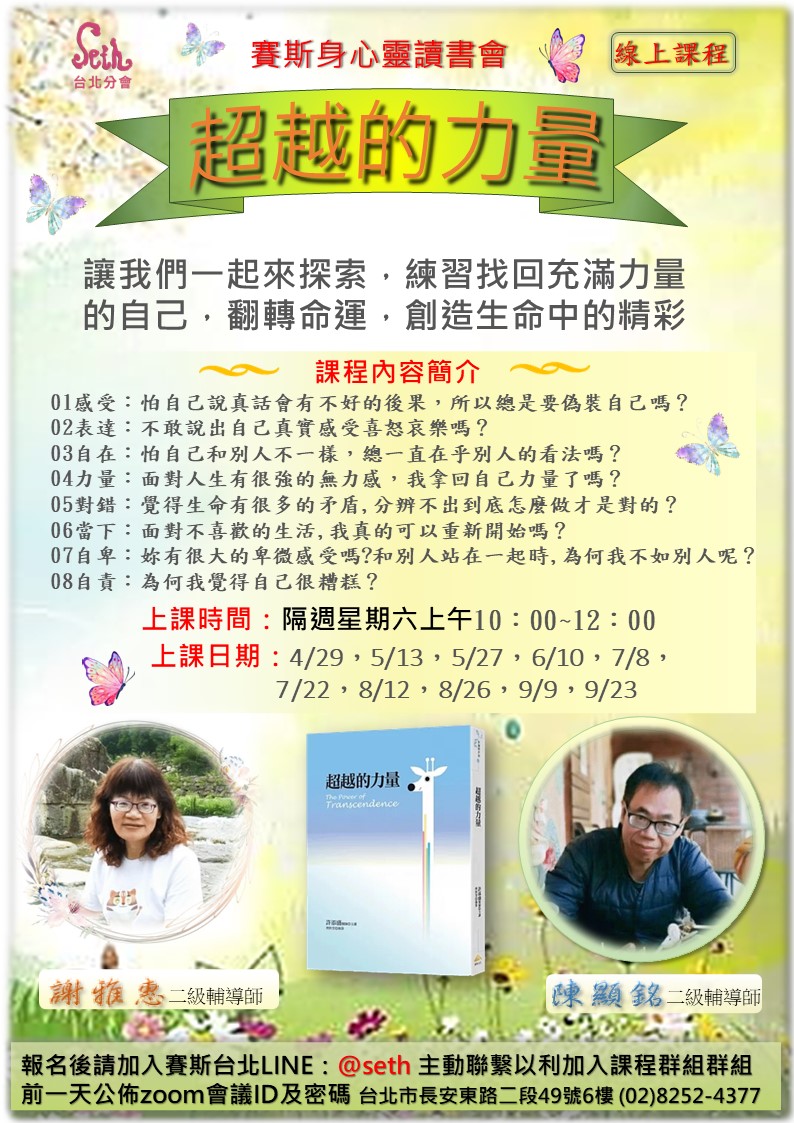 【週六】線上《超越的力量》讀書會