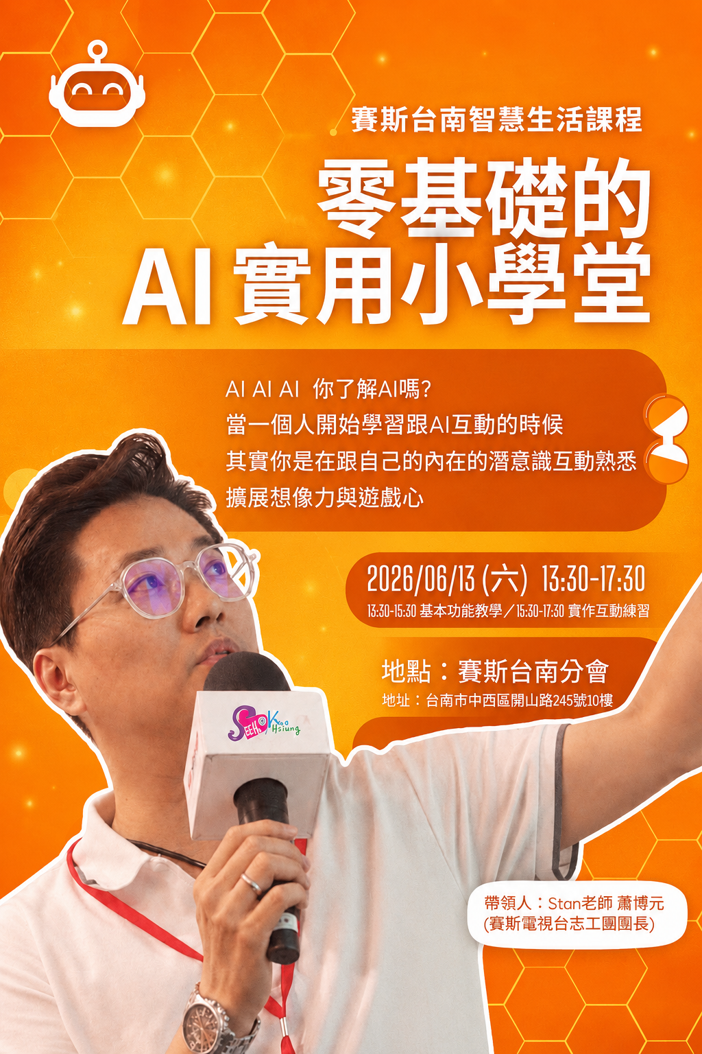 AI智慧生活課程-《零基礎的AI 實用小學堂》