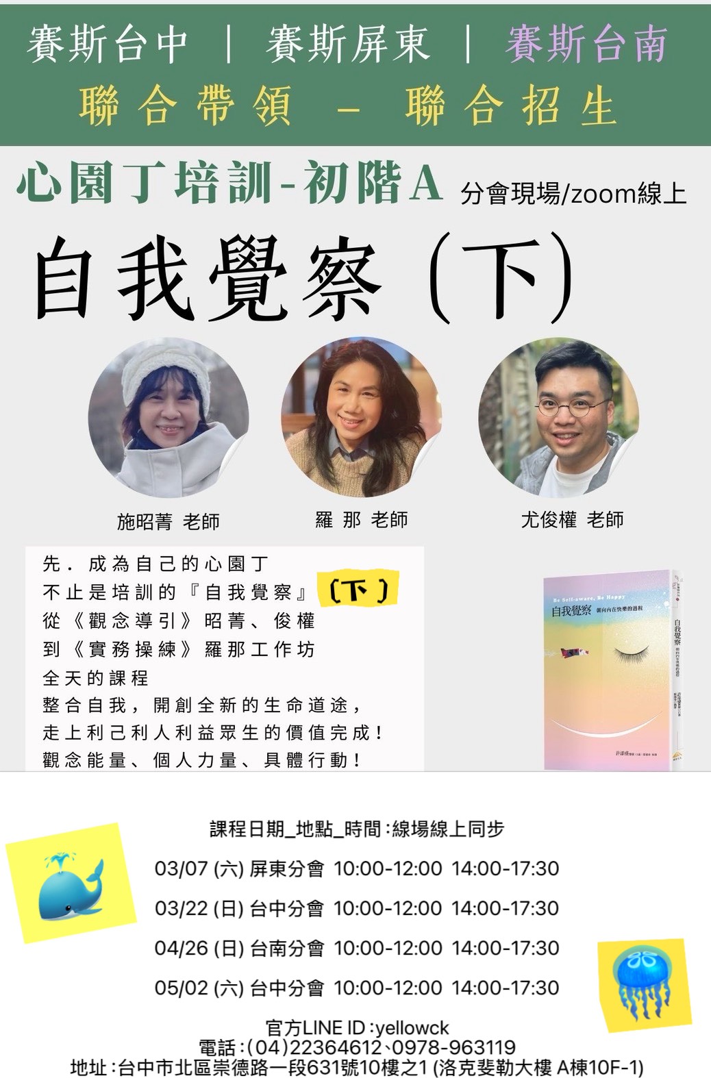 2026 【自我覺察】(上)心園丁培訓-初階A