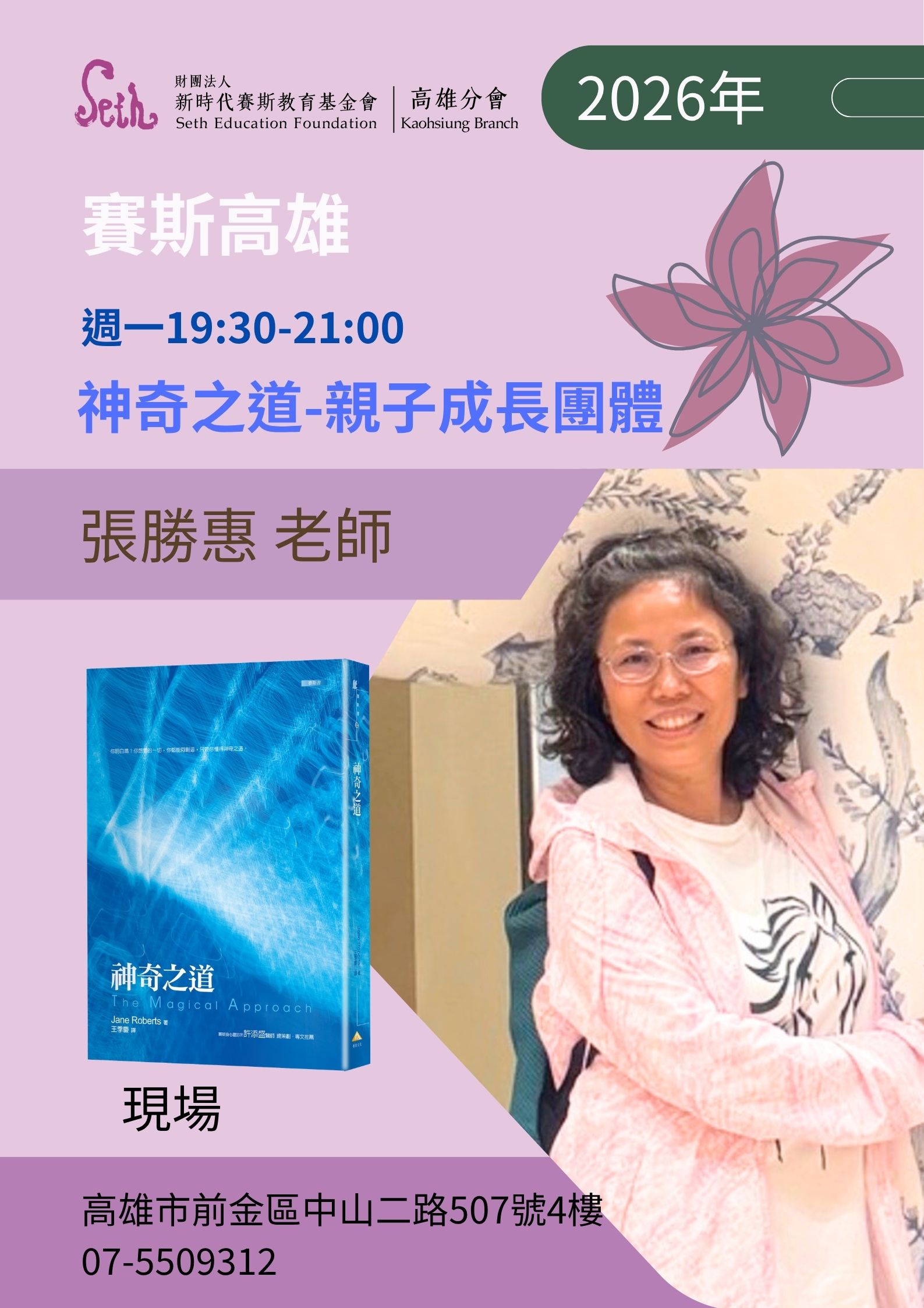【讀書會】《神奇之道》- 親子成長團體