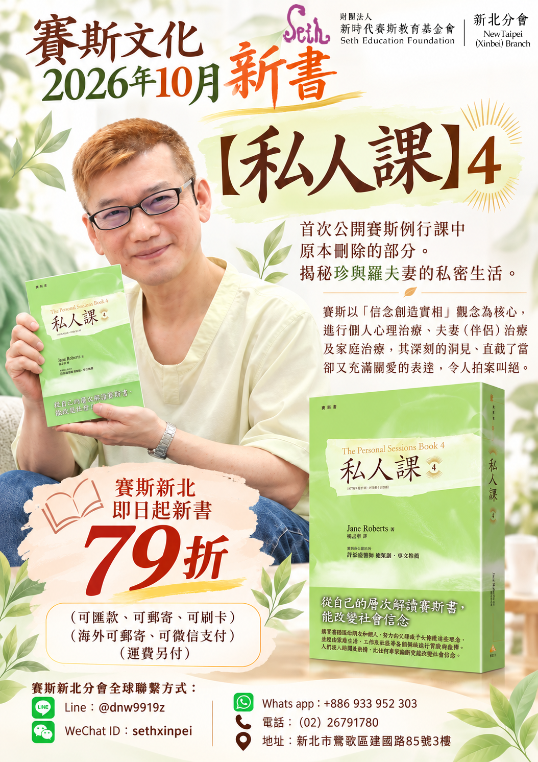 賽斯新北【私人課】4－刷卡付款連結(海內外皆適用)