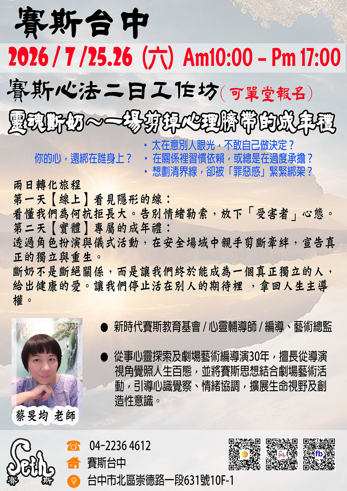 靈魂斷奶 一場剪掉心理臍帶的成年禮
