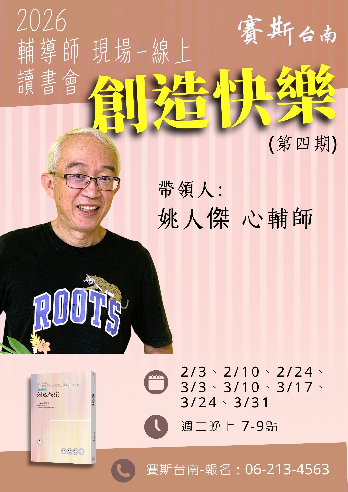 2026【現場/線上讀書會】《創造快樂》 新一期