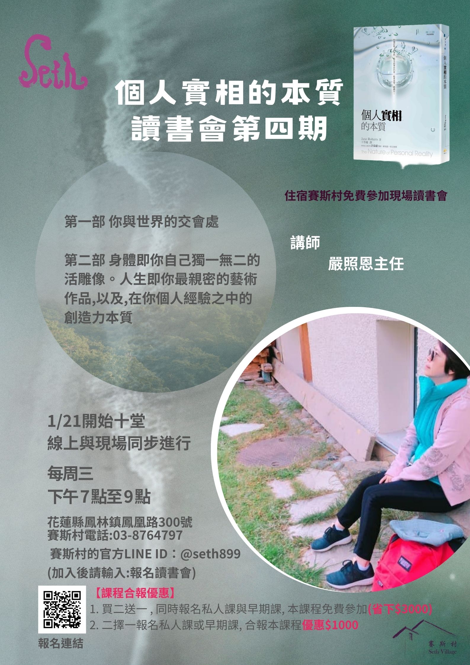 讀書會-個人實相的本質第四期