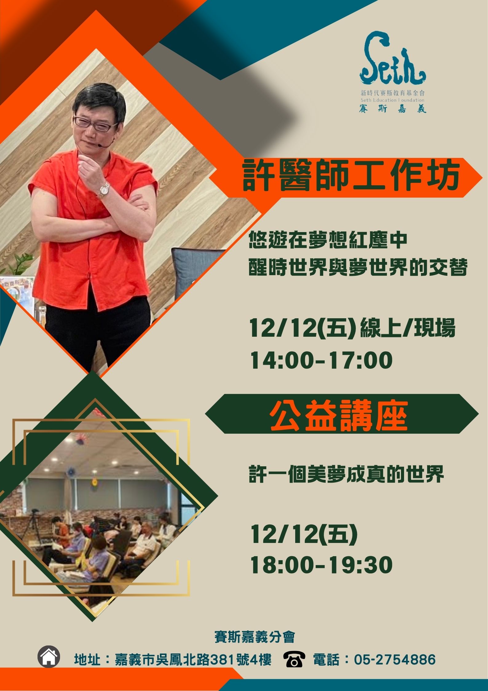 【工作坊】2025年許添盛醫師工作坊