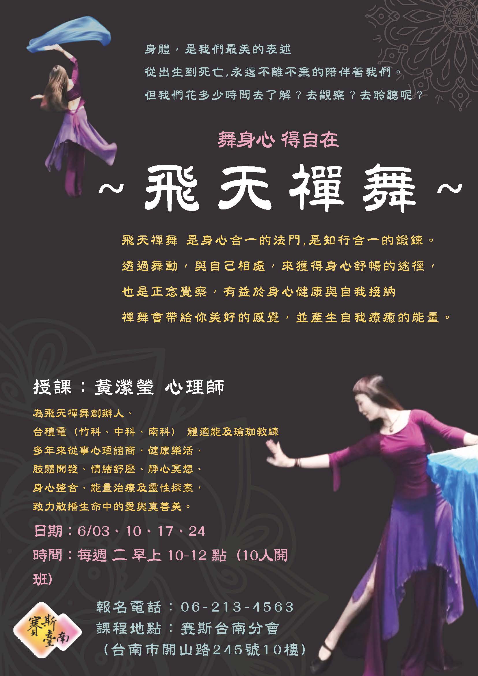 2025台南分會【純現場】飛天禪舞