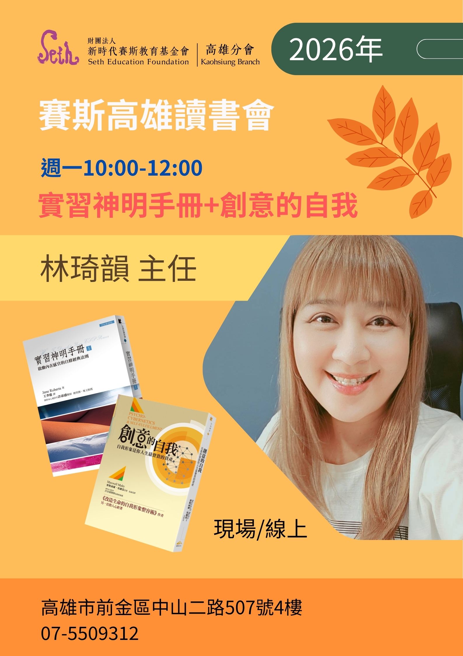 【讀書會】實習神明手冊&創意的自我 第四期