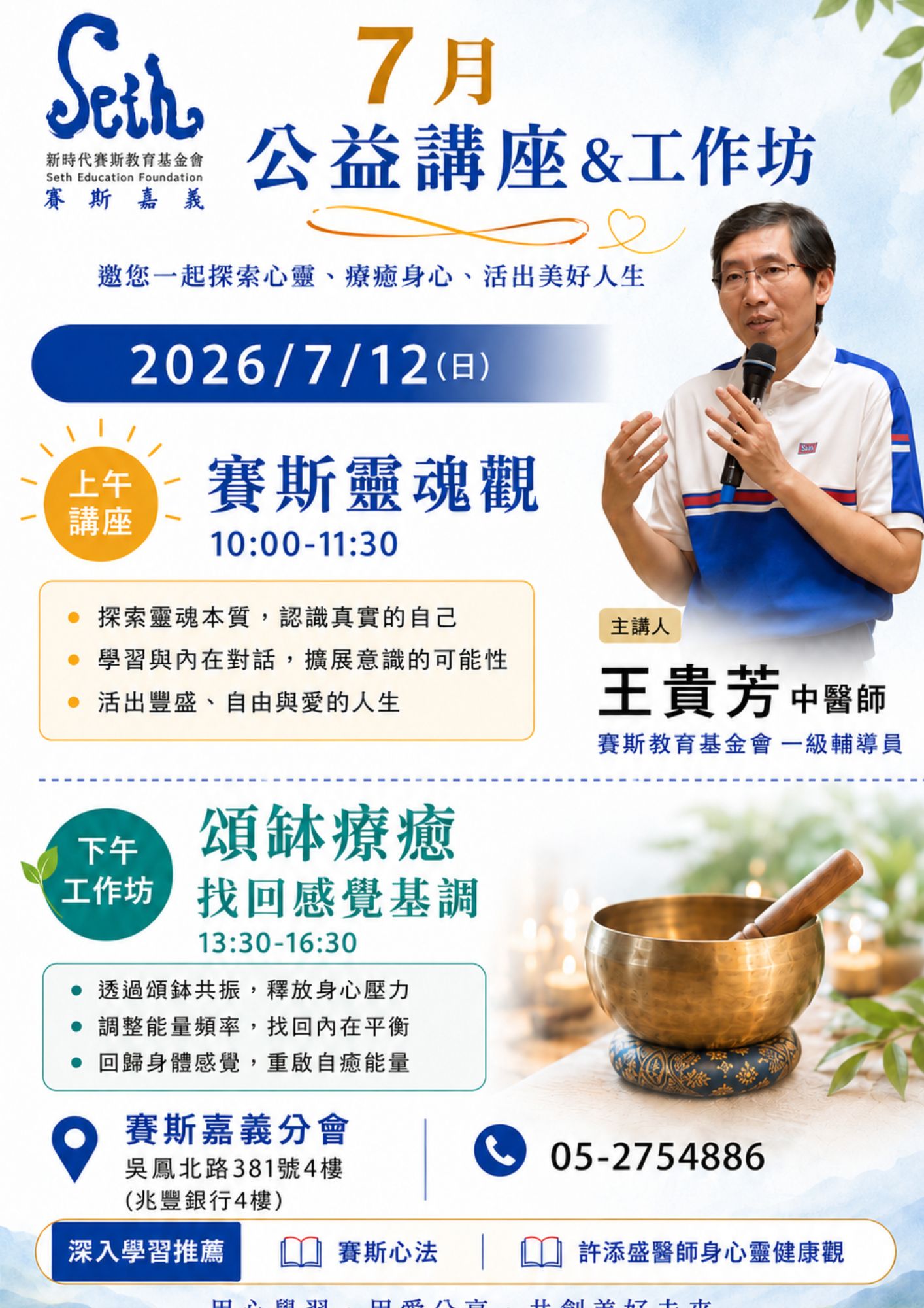 【工作坊】2026 輔導師工作坊