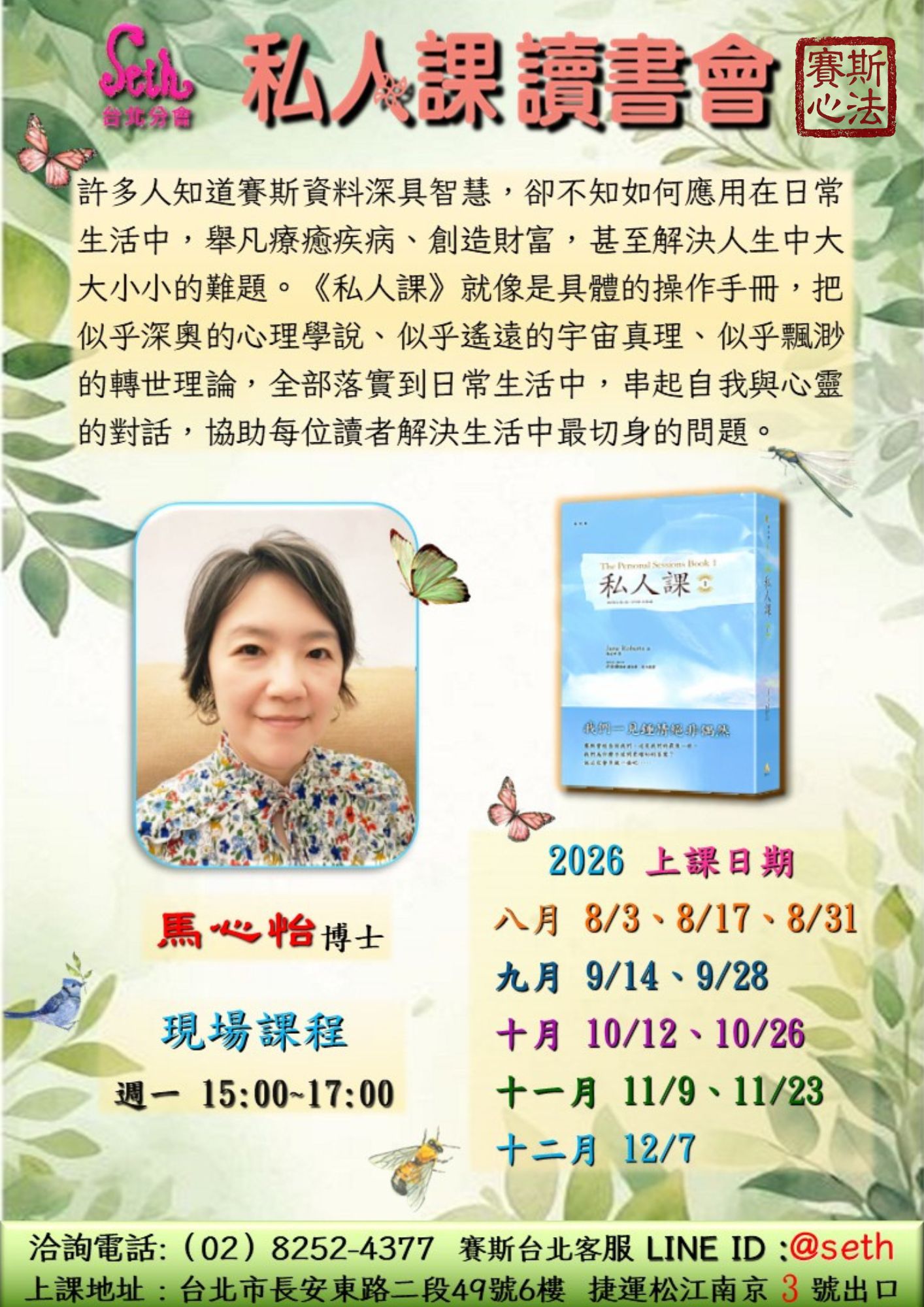 【週一】現場-私人課1 讀書會-第5期