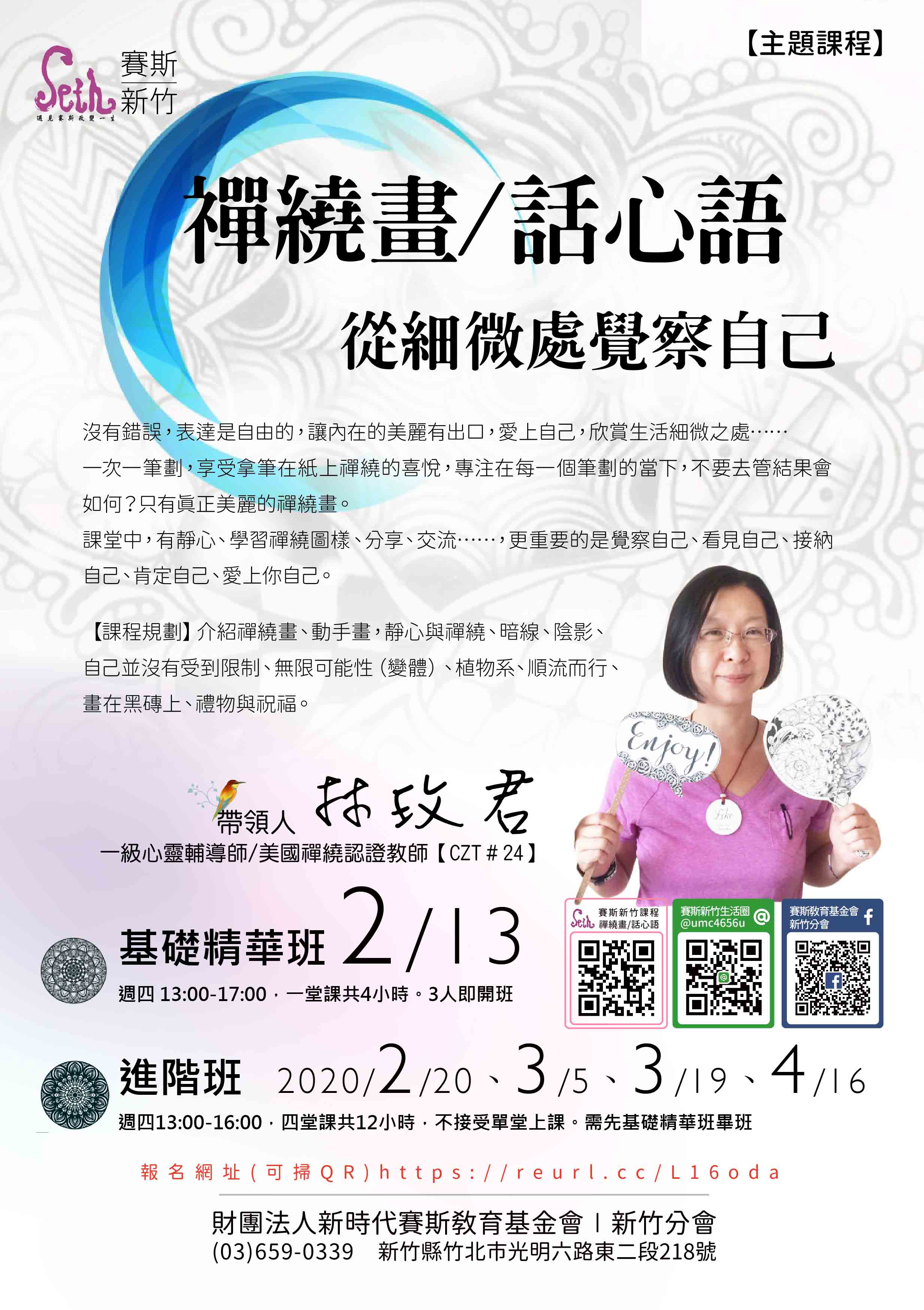 🎨《禪繞畫/話心語》主題課程 基礎精華班+進階班