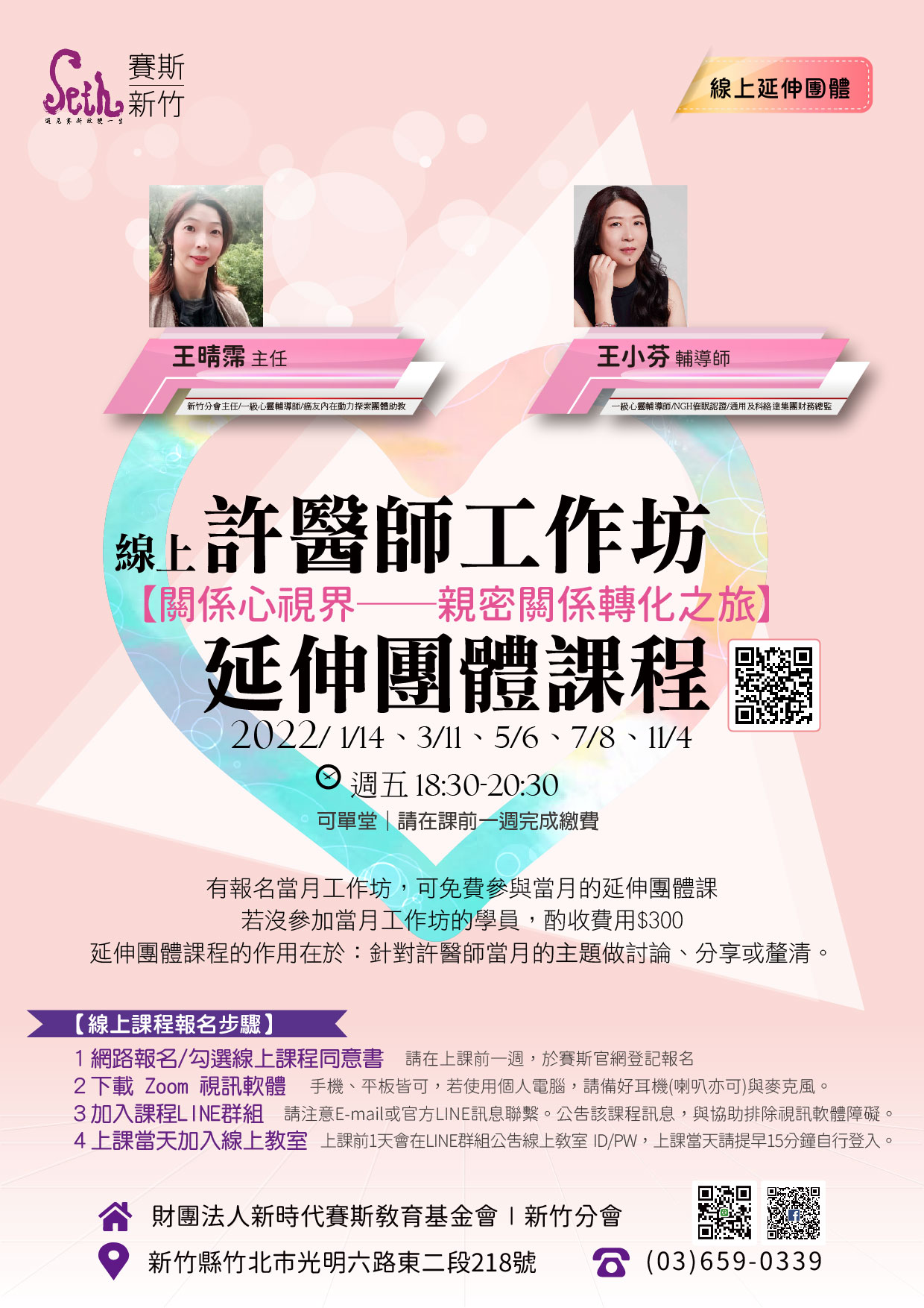💍線上-許醫師工作坊延伸團體課程